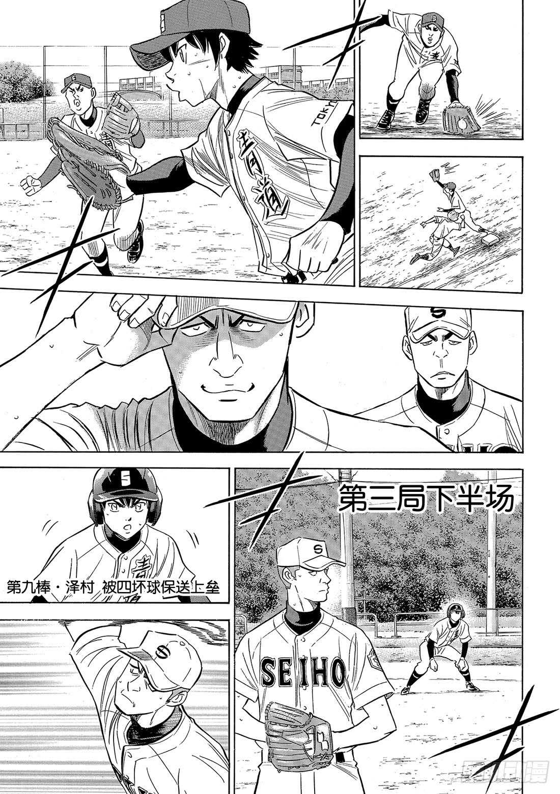 钻石王牌 act2漫画,第123话 交换暗号4图