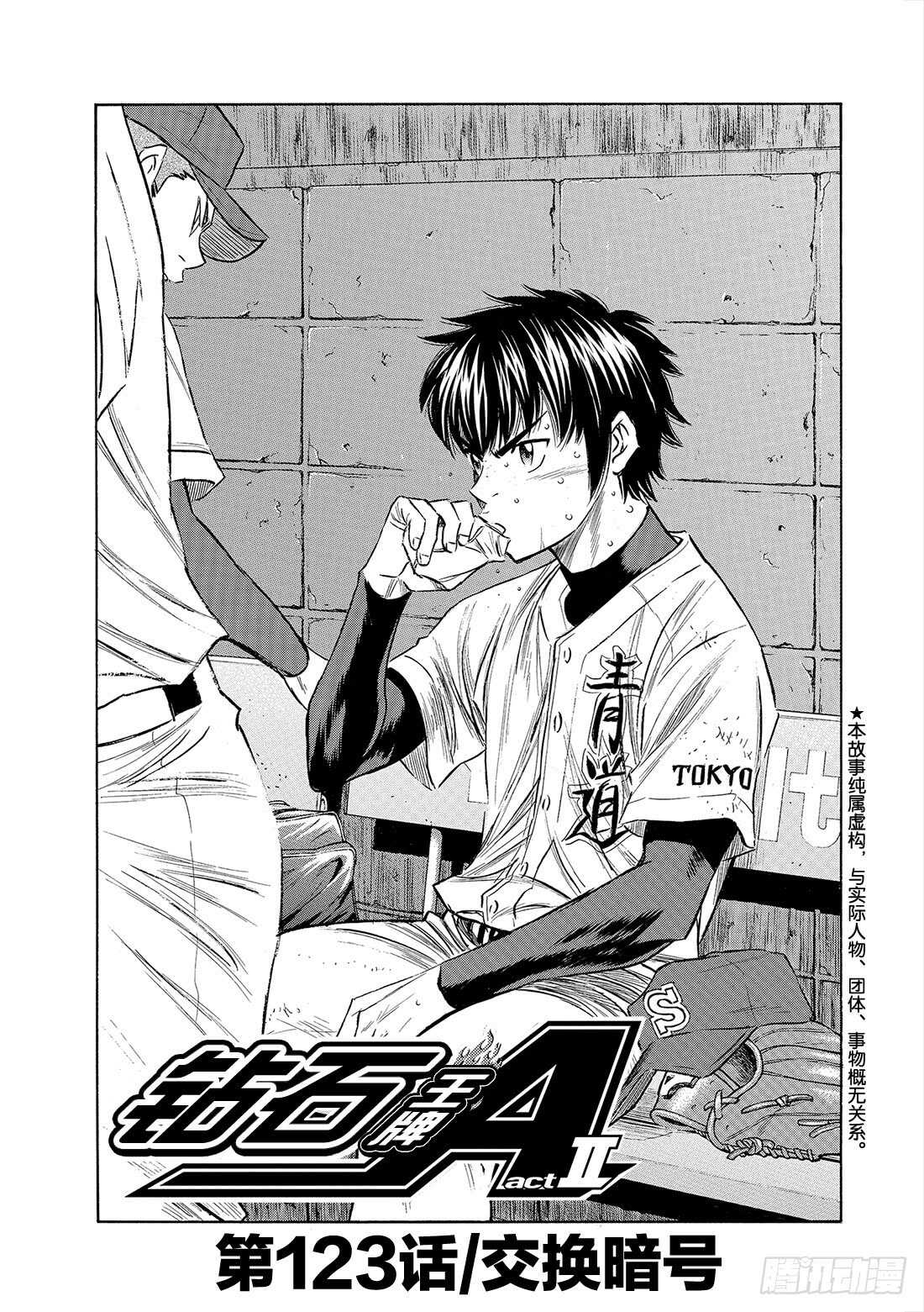 钻石王牌 act2漫画,第123话 交换暗号2图