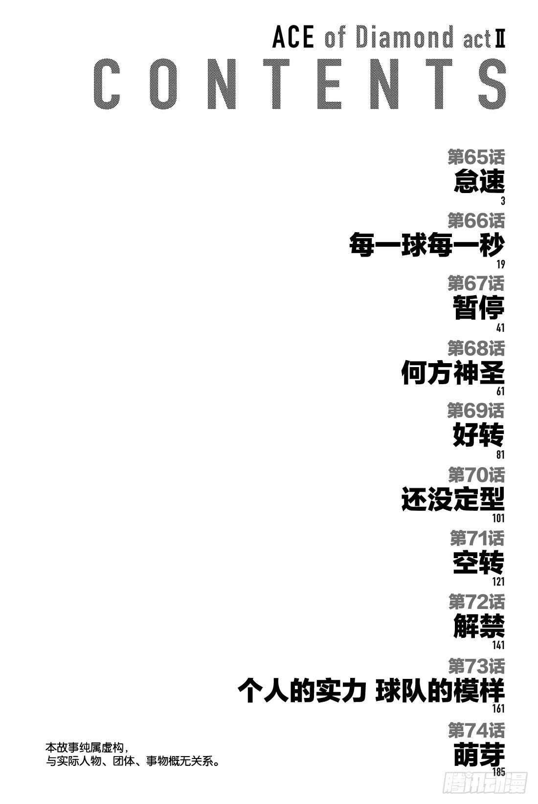 钻石王牌 act2漫画,第65话 怠速3图