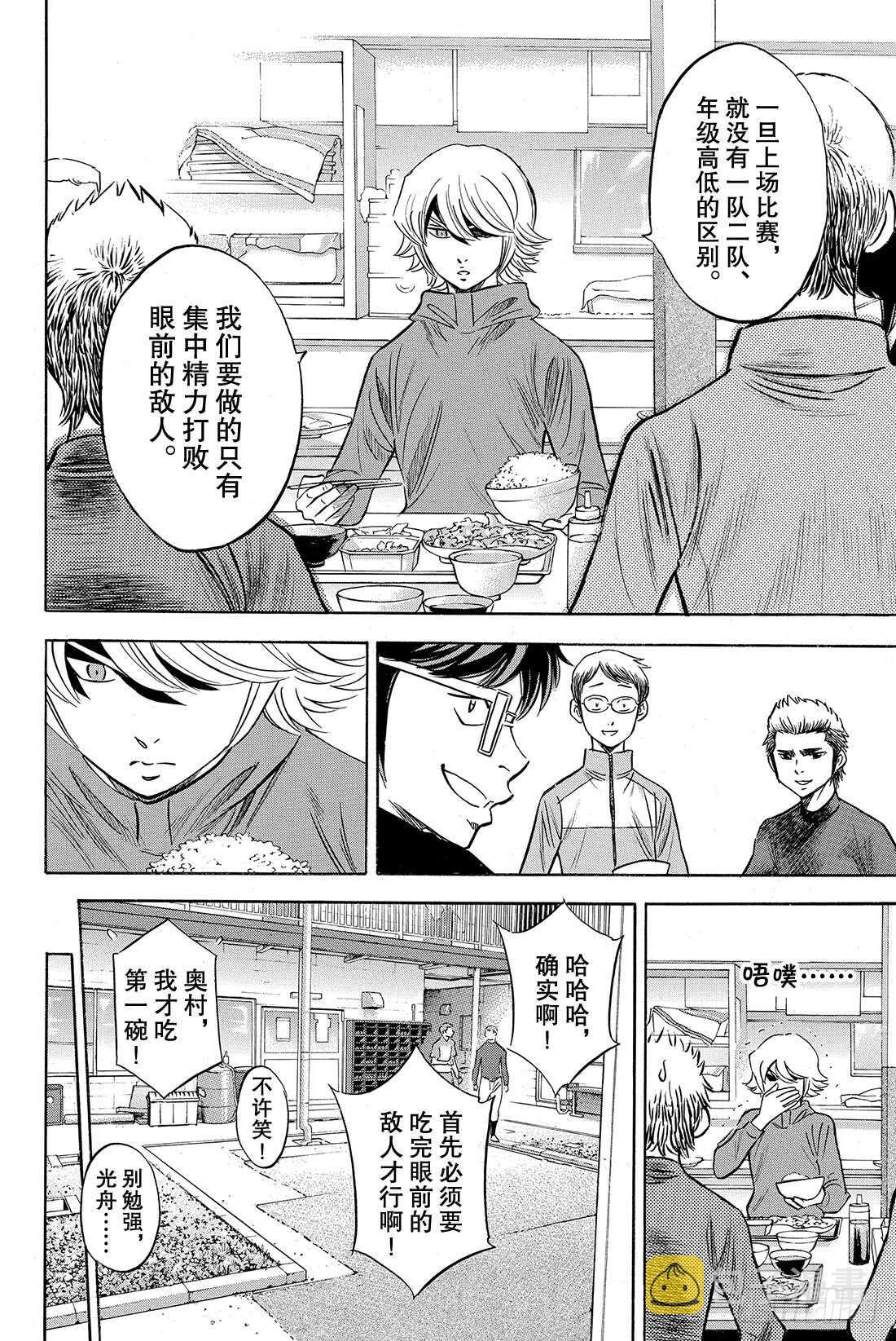 第66话 每一球每一秒2