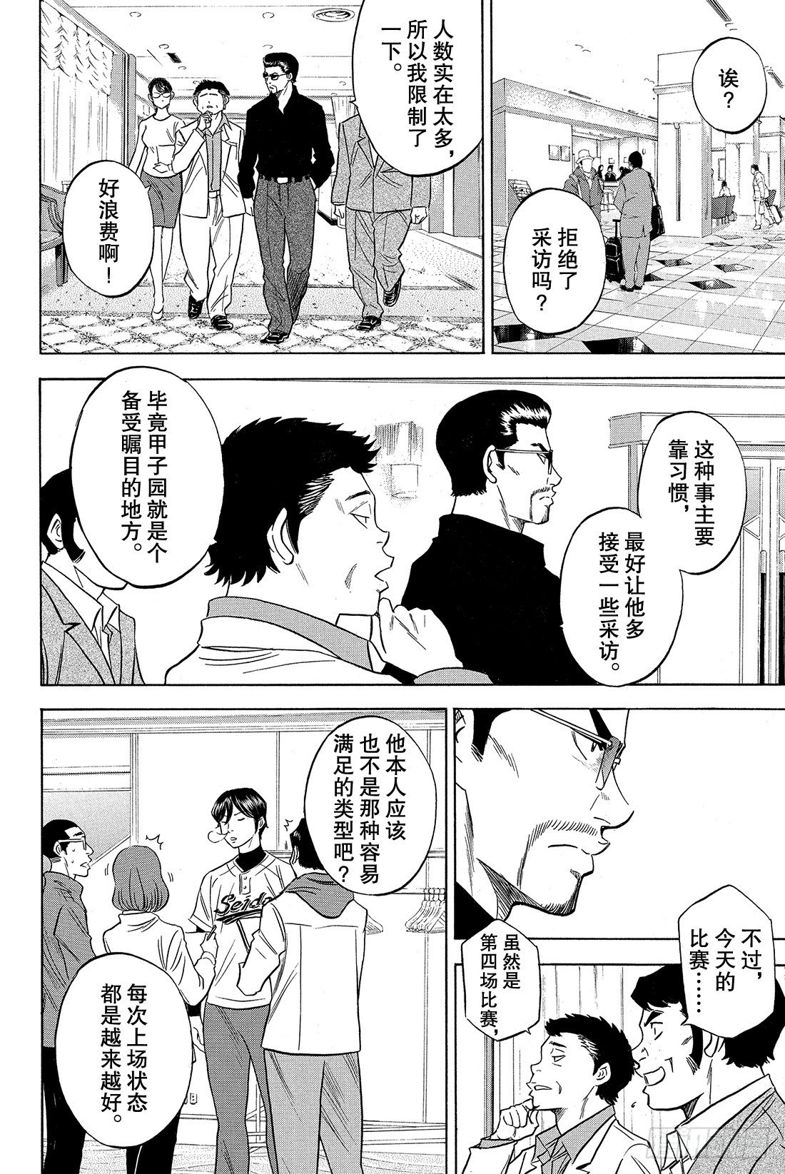 第4话 好想快点站上去4