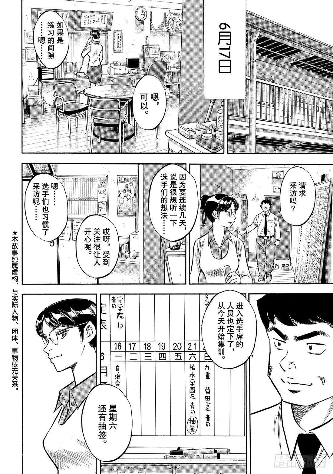 第134话 夏季集训2