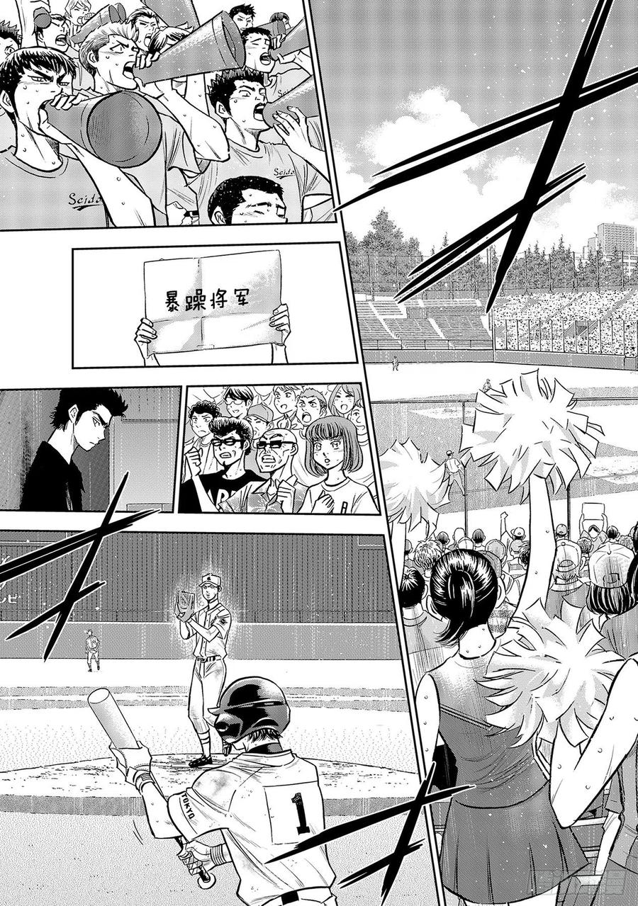 钻石王牌 act2漫画,第245话 延续下去！！3图