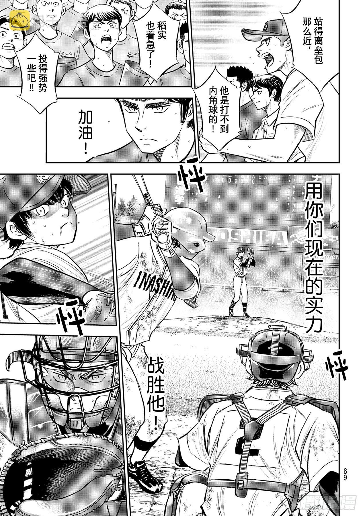 钻石王牌 act2漫画,第289话 今年的面貌5图
