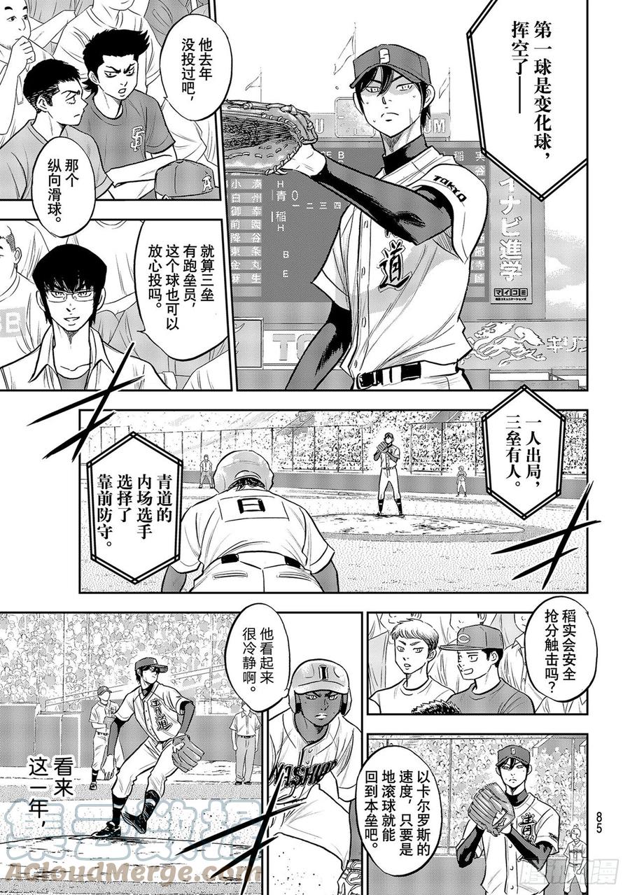 钻石王牌 act2漫画,第267话 两位投手的开局3图