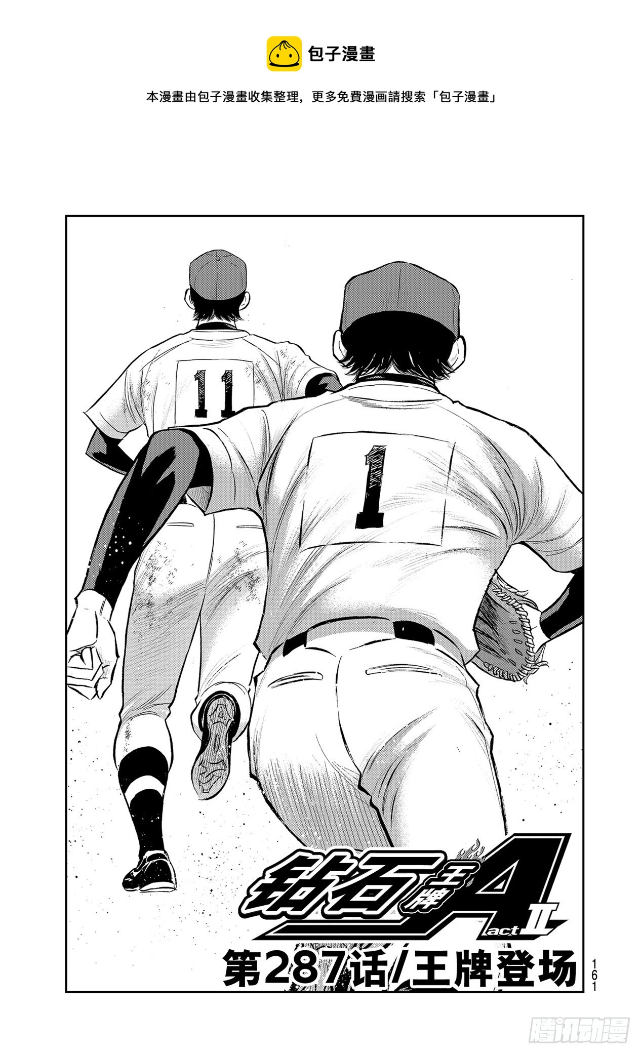 钻石王牌 act2漫画,第287话 王牌登场1图