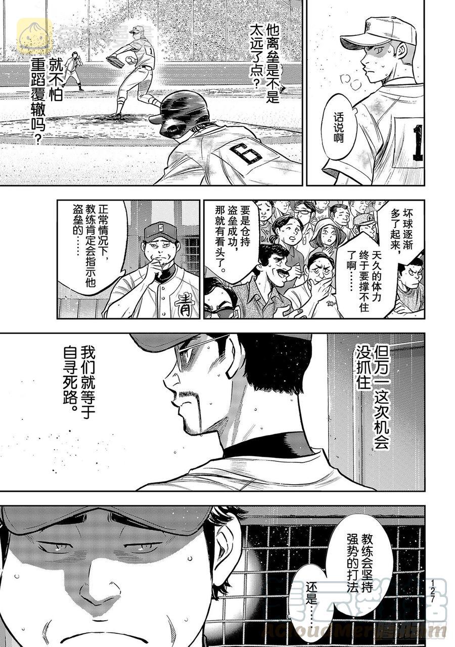 钻石王牌 act2漫画,第246话 最强的一二棒3图