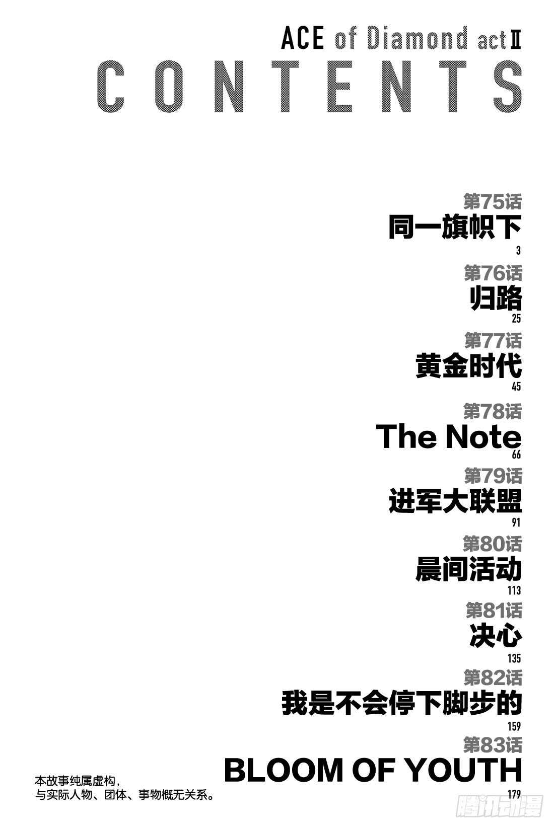 钻石王牌 act2漫画,第75话 同一旗帜下3图