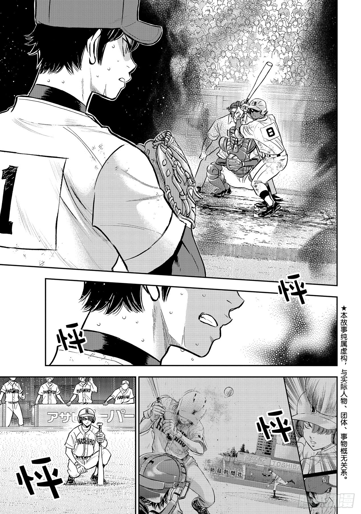 钻石王牌 act2漫画,第289话 今年的面貌3图