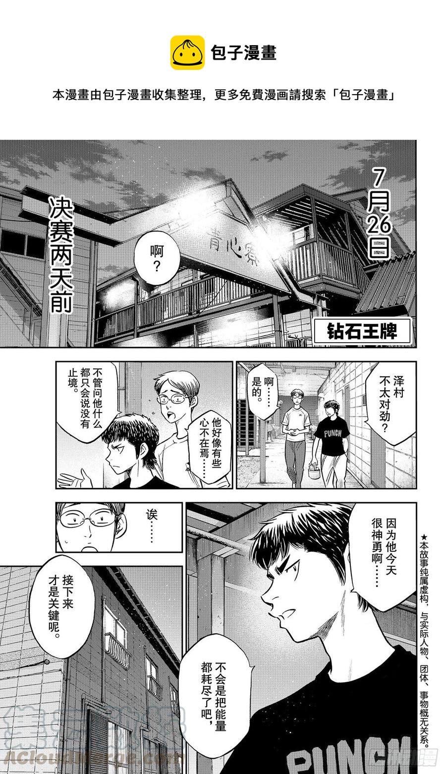 钻石王牌 act2漫画,第257话 等着瞧吧3图