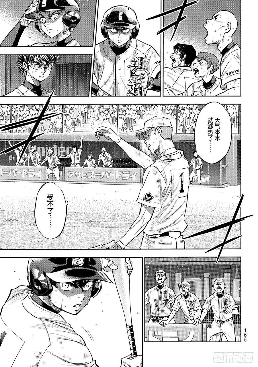 钻石王牌 act2漫画,第245话 延续下去！！5图