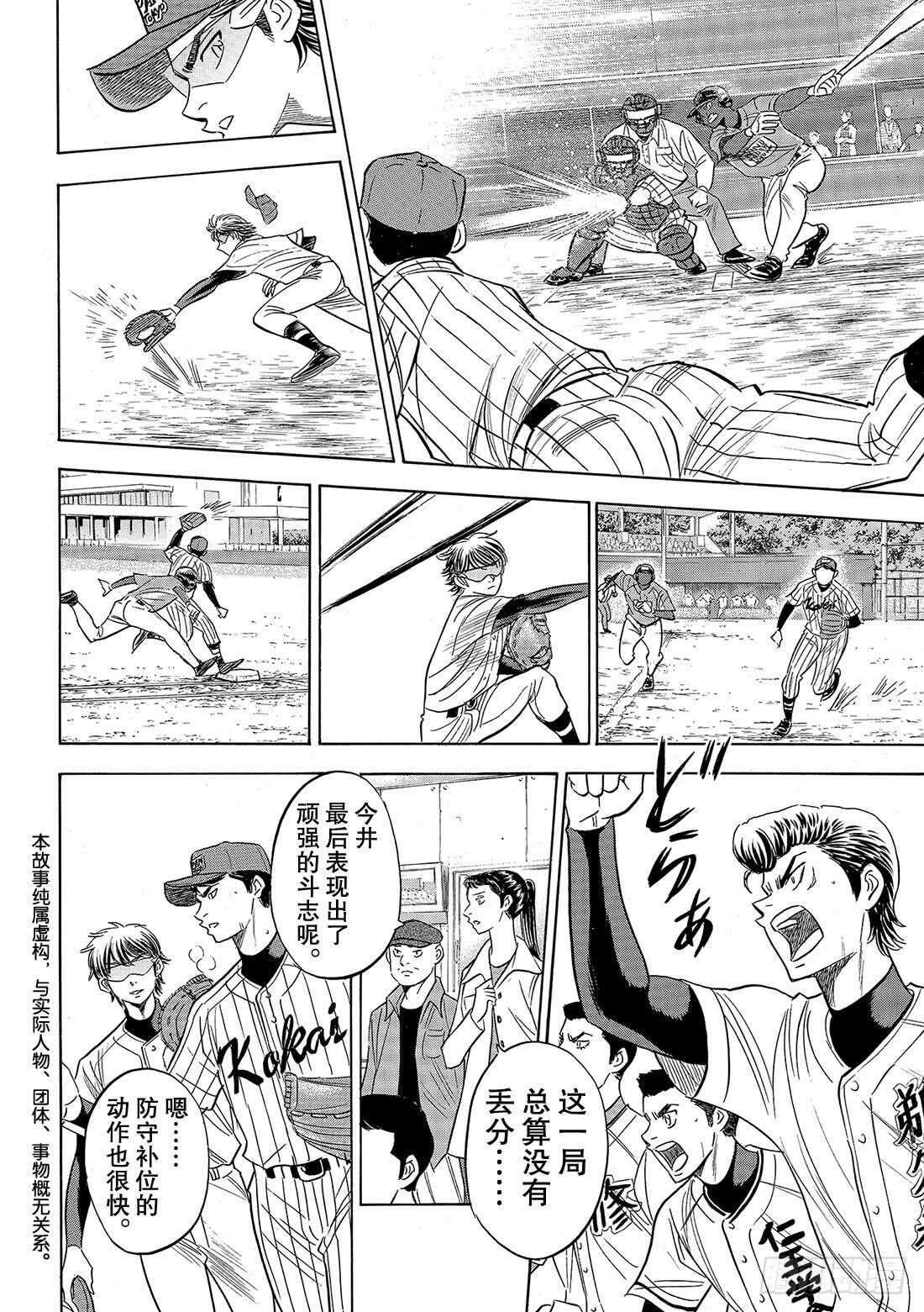 钻石王牌 act2漫画,第106话 成宫鸣3图