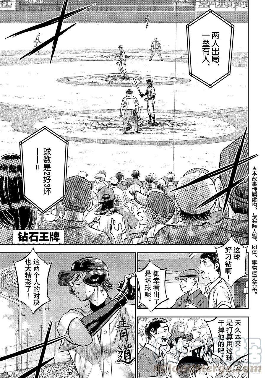 钻石王牌 act2漫画,第250话 让你久等了1图