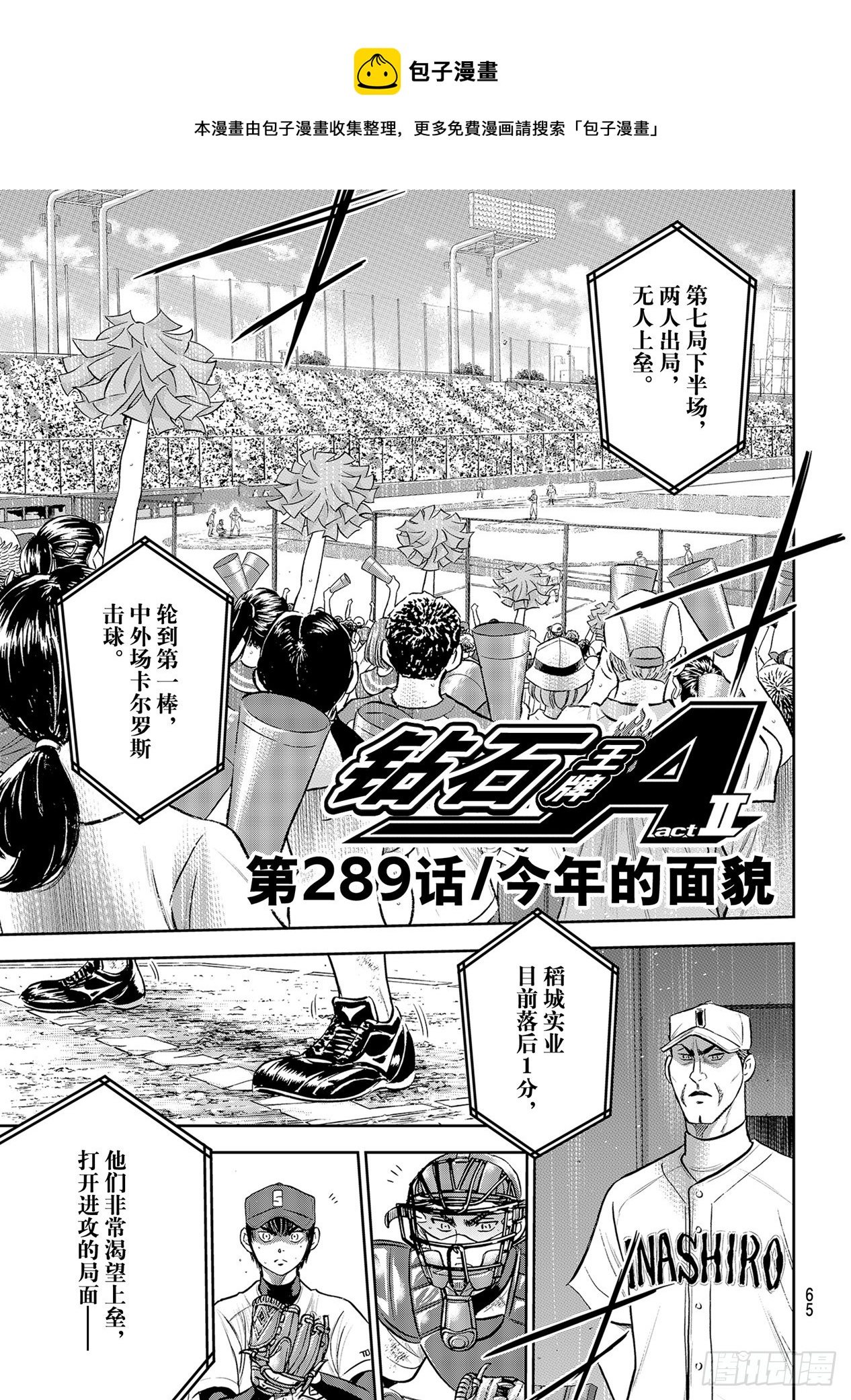 钻石王牌 act2漫画,第289话 今年的面貌1图