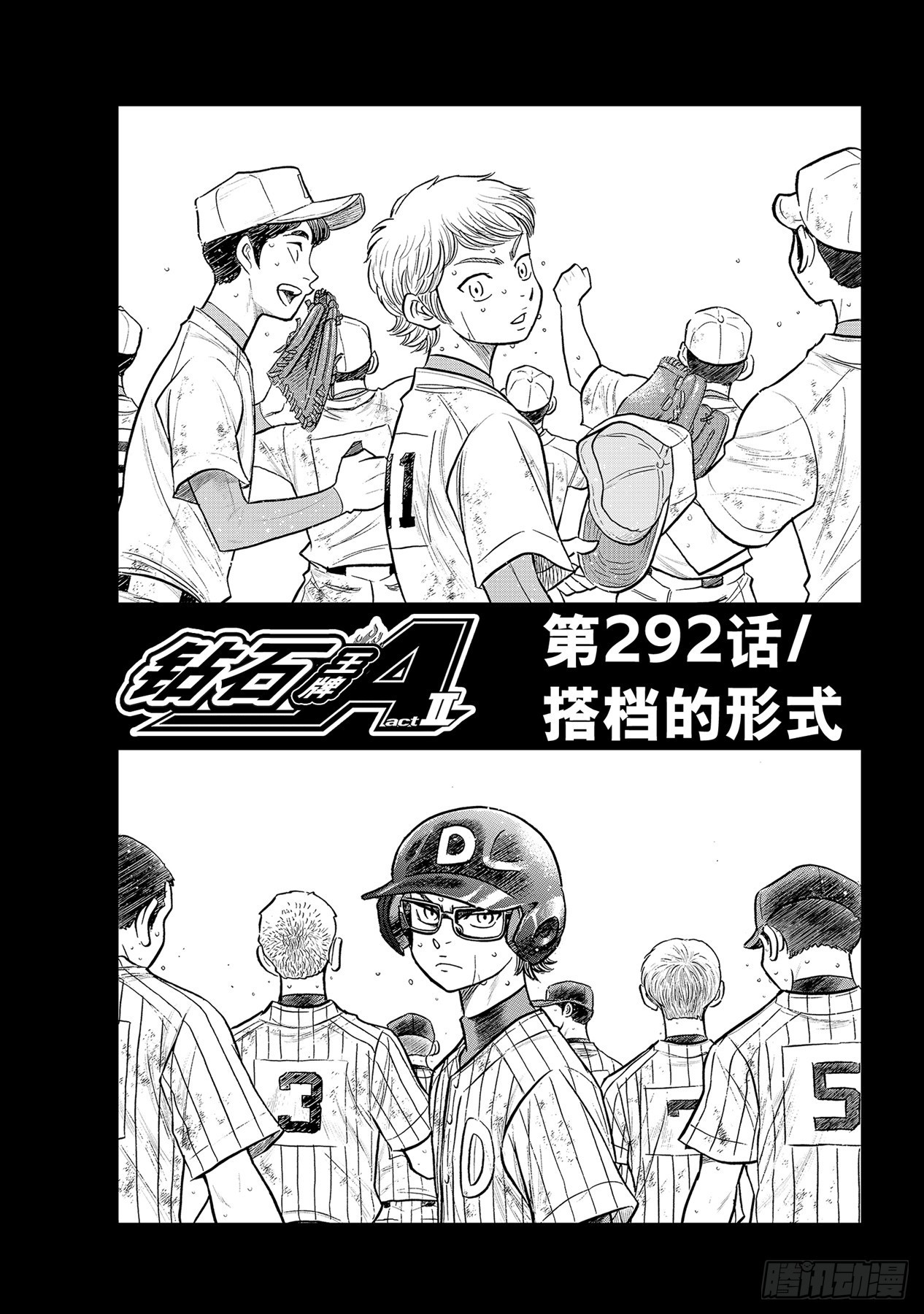 钻石王牌 act2漫画,第292话 搭档的形式1图