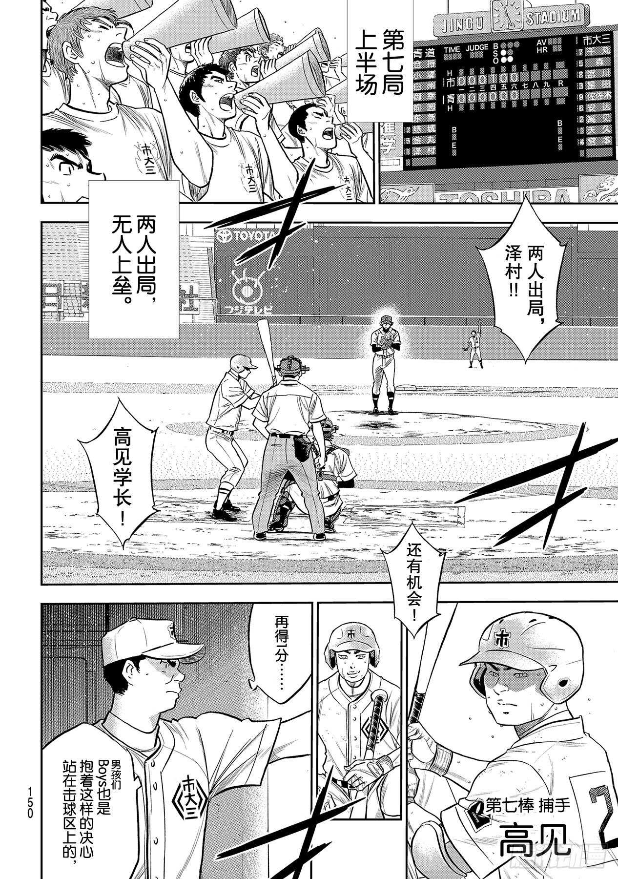 钻石王牌 act2漫画,第237话 球队的一员4图
