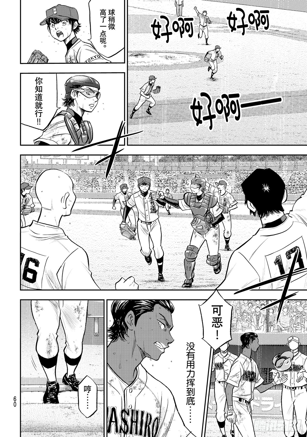 钻石王牌 act2漫画,第290话 没什么不好4图