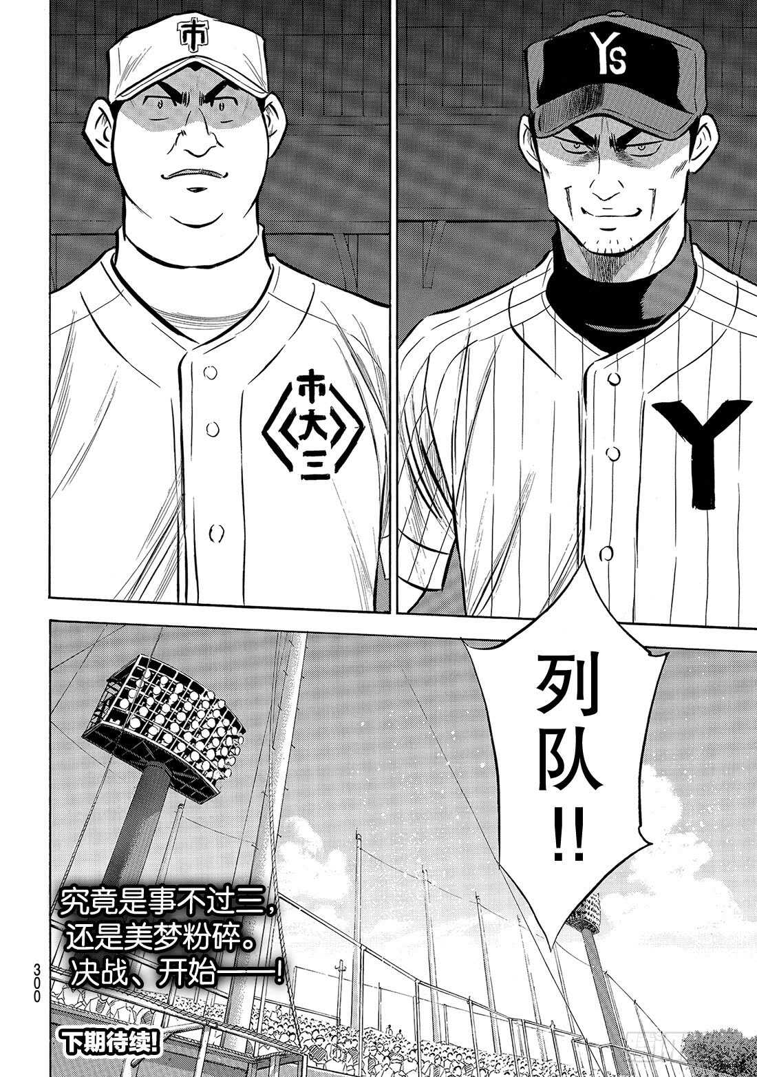 钻石王牌 act2漫画,第171话 第三次交锋1图