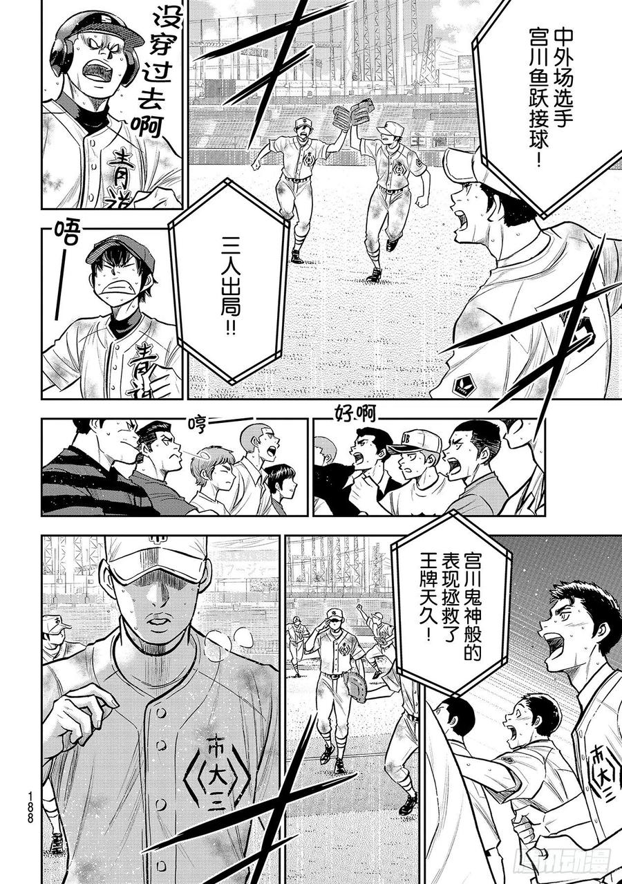 钻石王牌 act2漫画,第251话 这不是梦4图