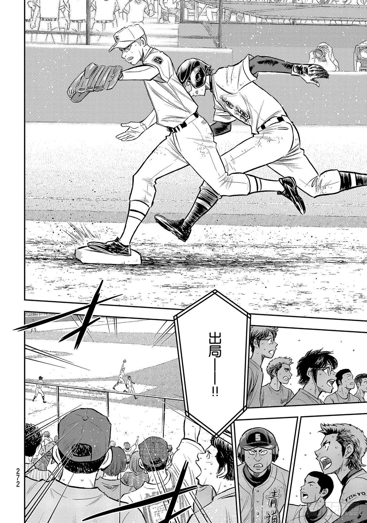 钻石王牌 act2漫画,第235话 Step On4图