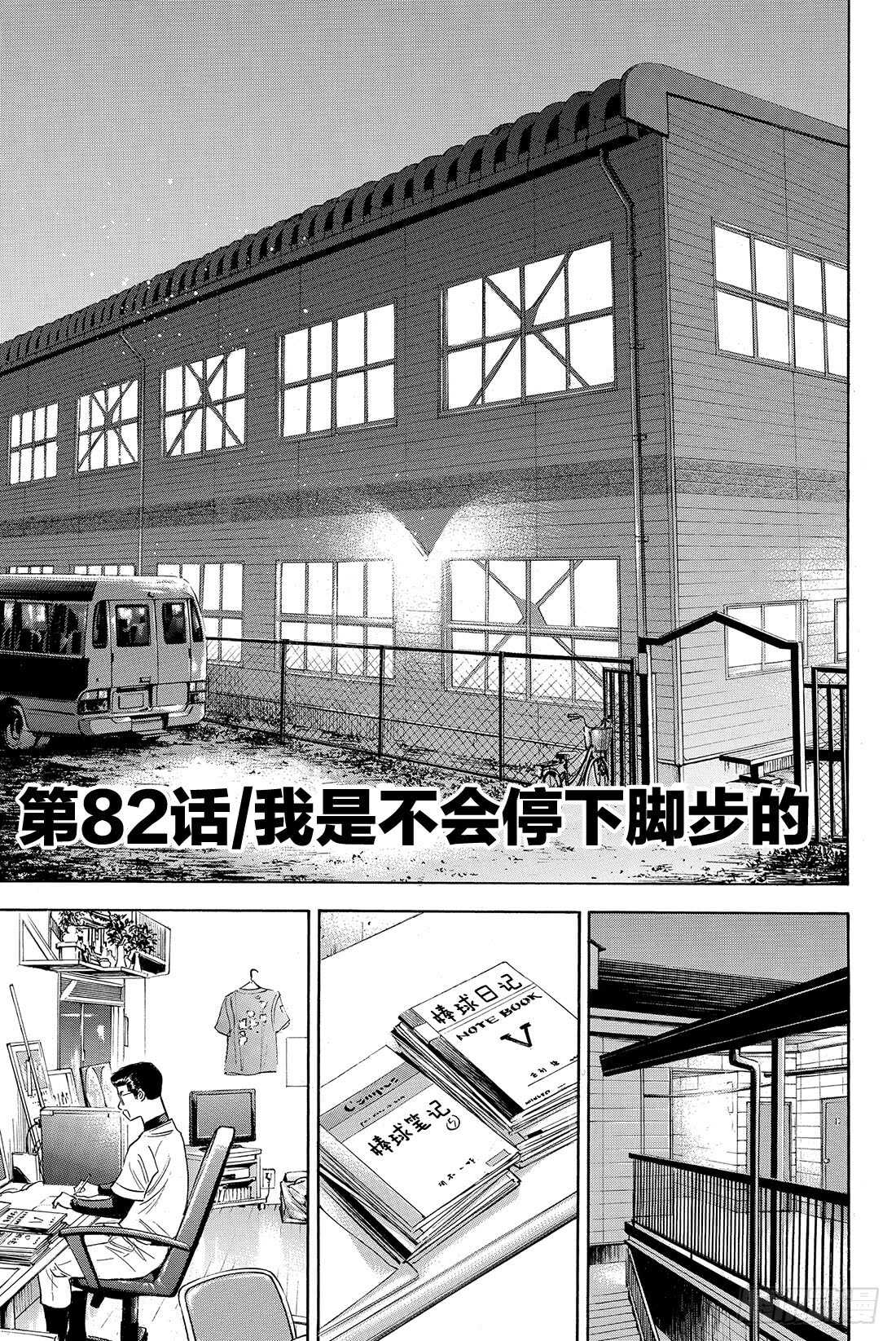 第82话 我是不会停下脚步的1