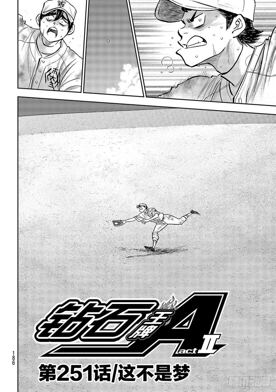钻石王牌 act2漫画,第251话 这不是梦2图
