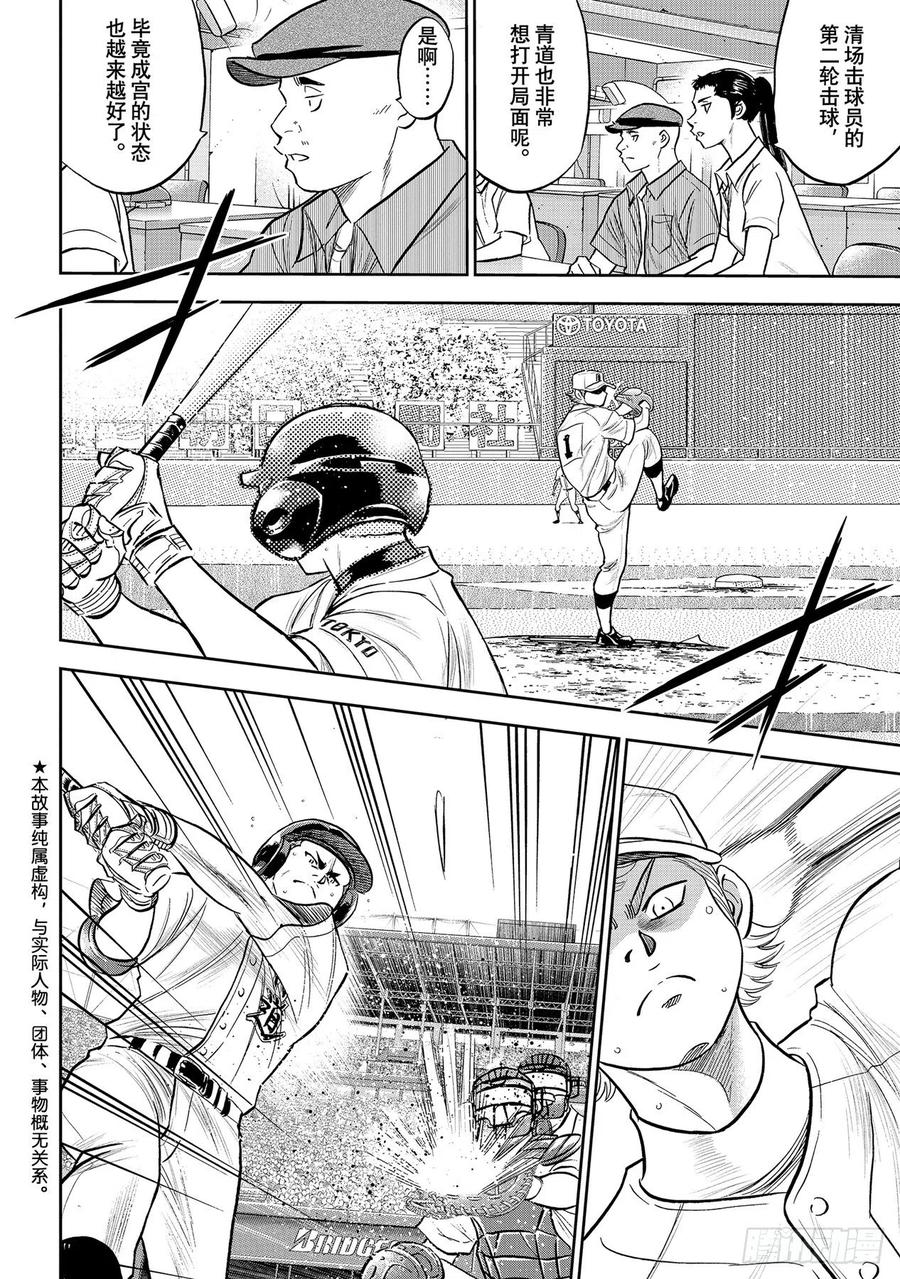 钻石王牌 act2漫画,第271话 瞄准挥棒2图
