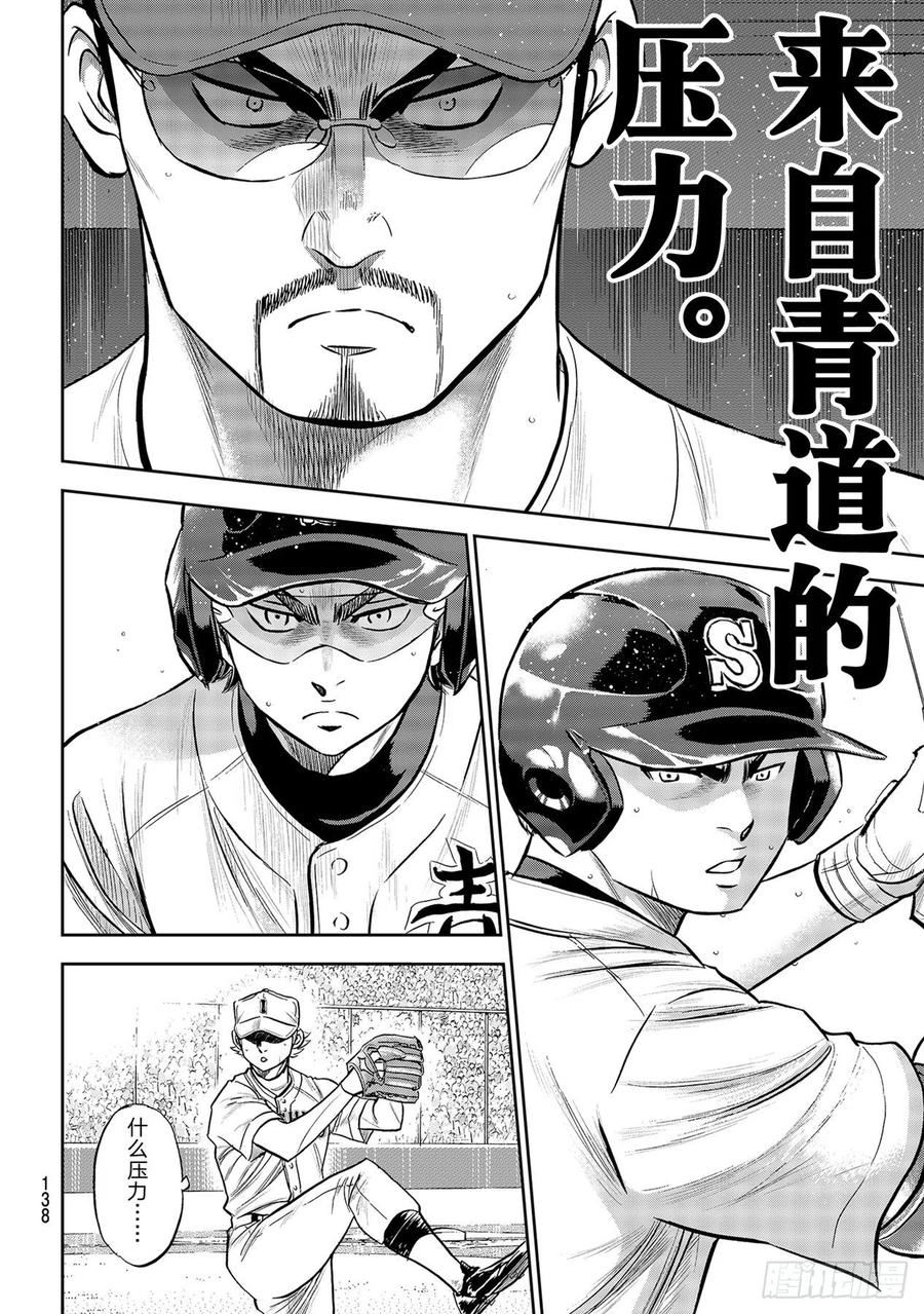 钻石王牌 act2漫画,第271话 瞄准挥棒4图