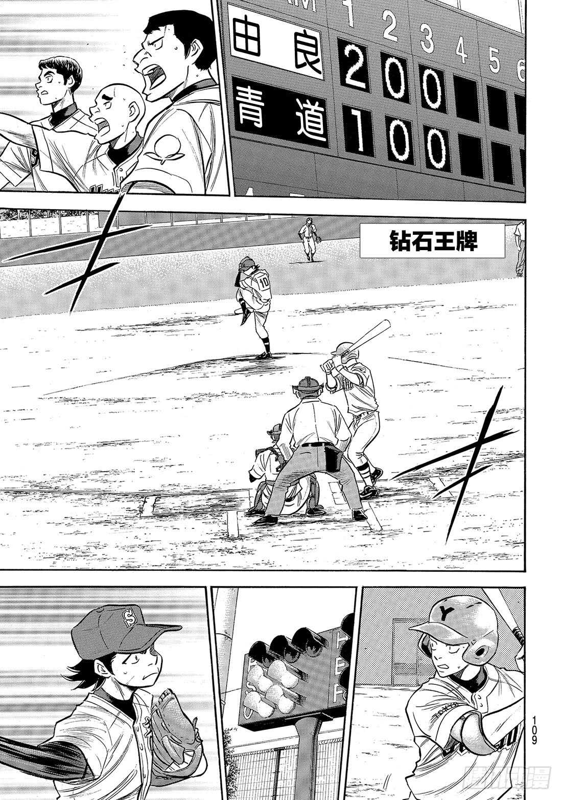 钻石王牌 act2漫画,第155话 全力以赴的青道2图
