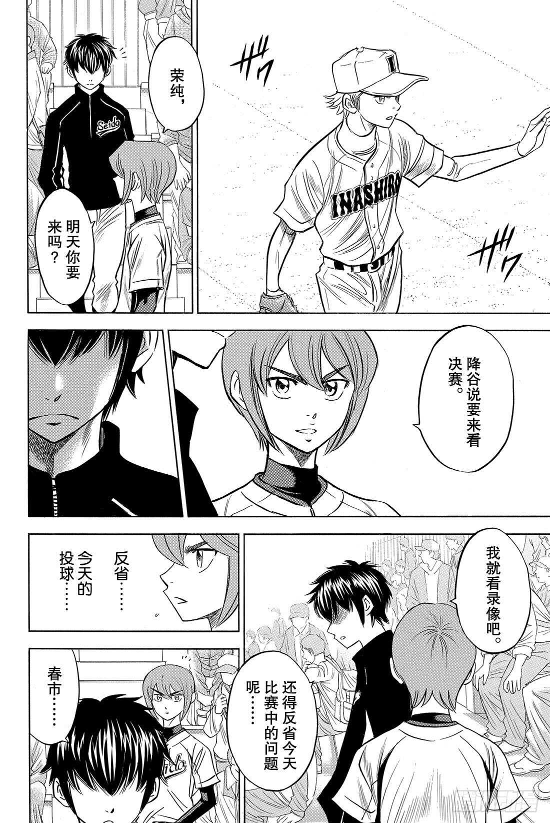 钻石王牌 act2漫画,第49话 三个月5图