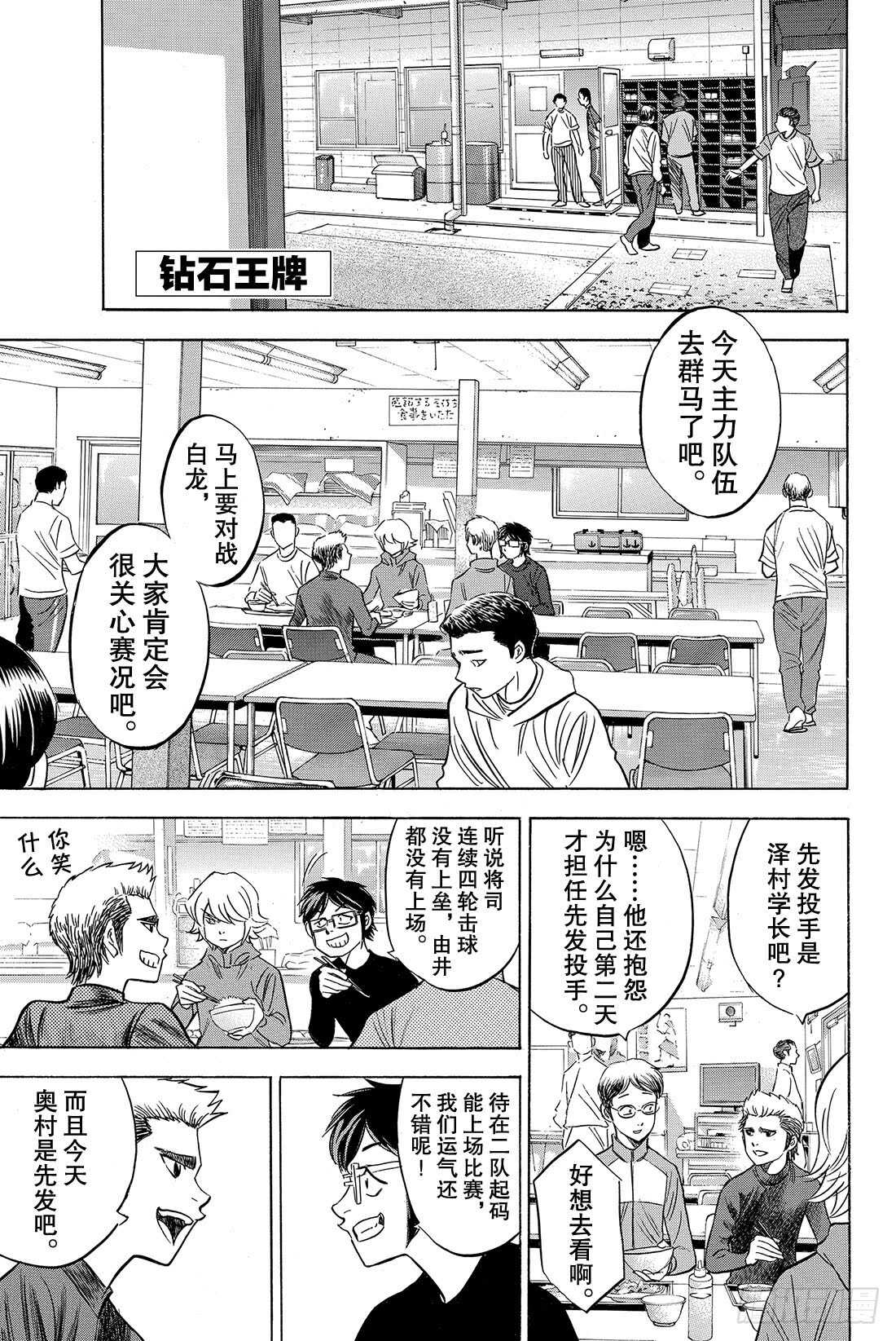第66话 每一球每一秒1
