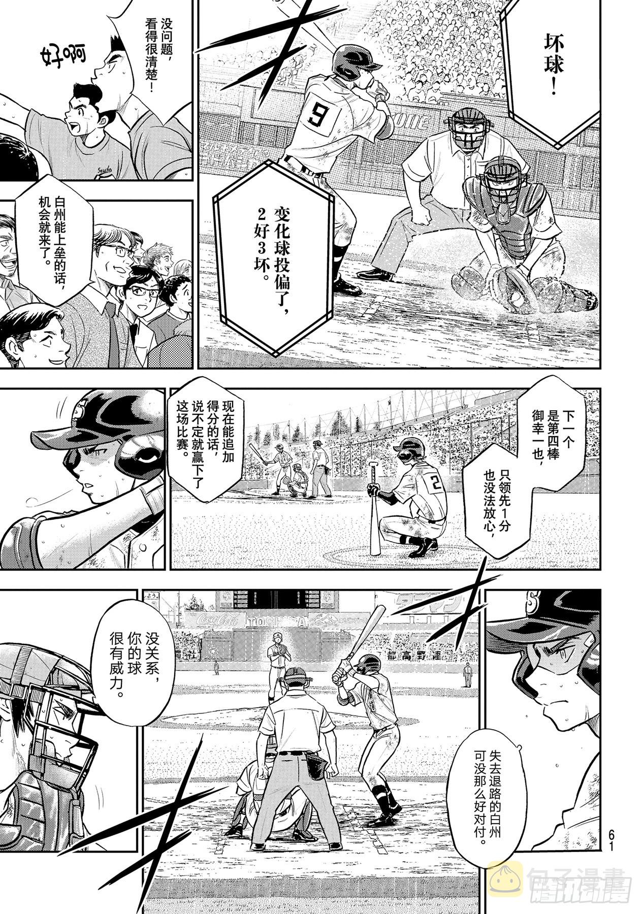 钻石王牌 act2漫画,第291话 相爱相杀3图