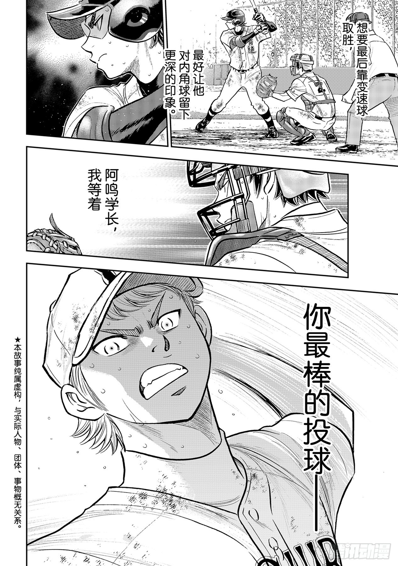 钻石王牌 act2漫画,第292话 搭档的形式2图