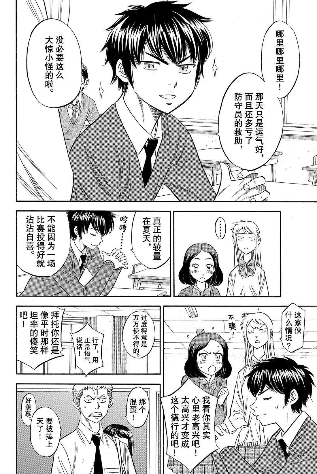 钻石王牌 act2漫画,第78话 The Note5图