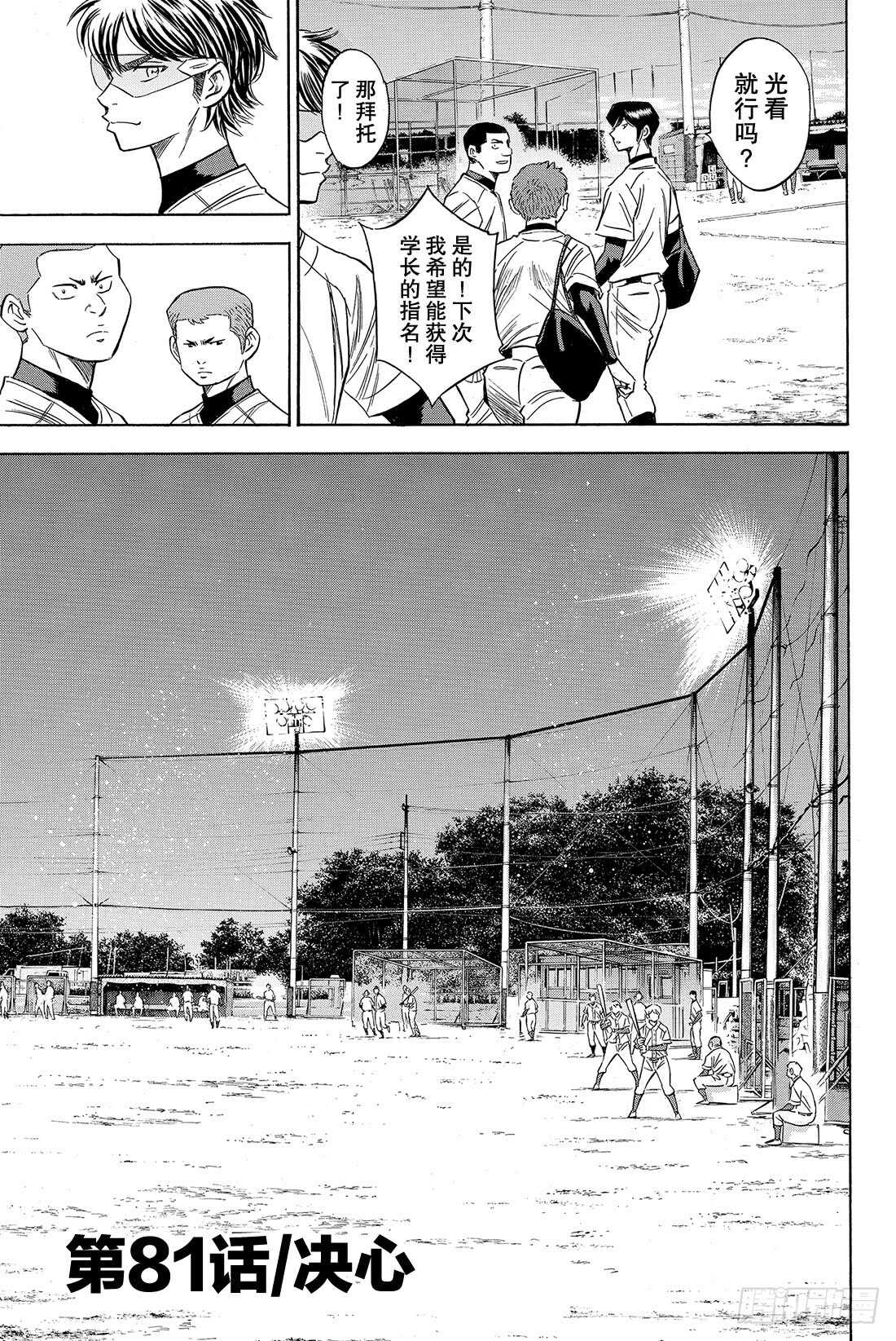 第81话 决心3