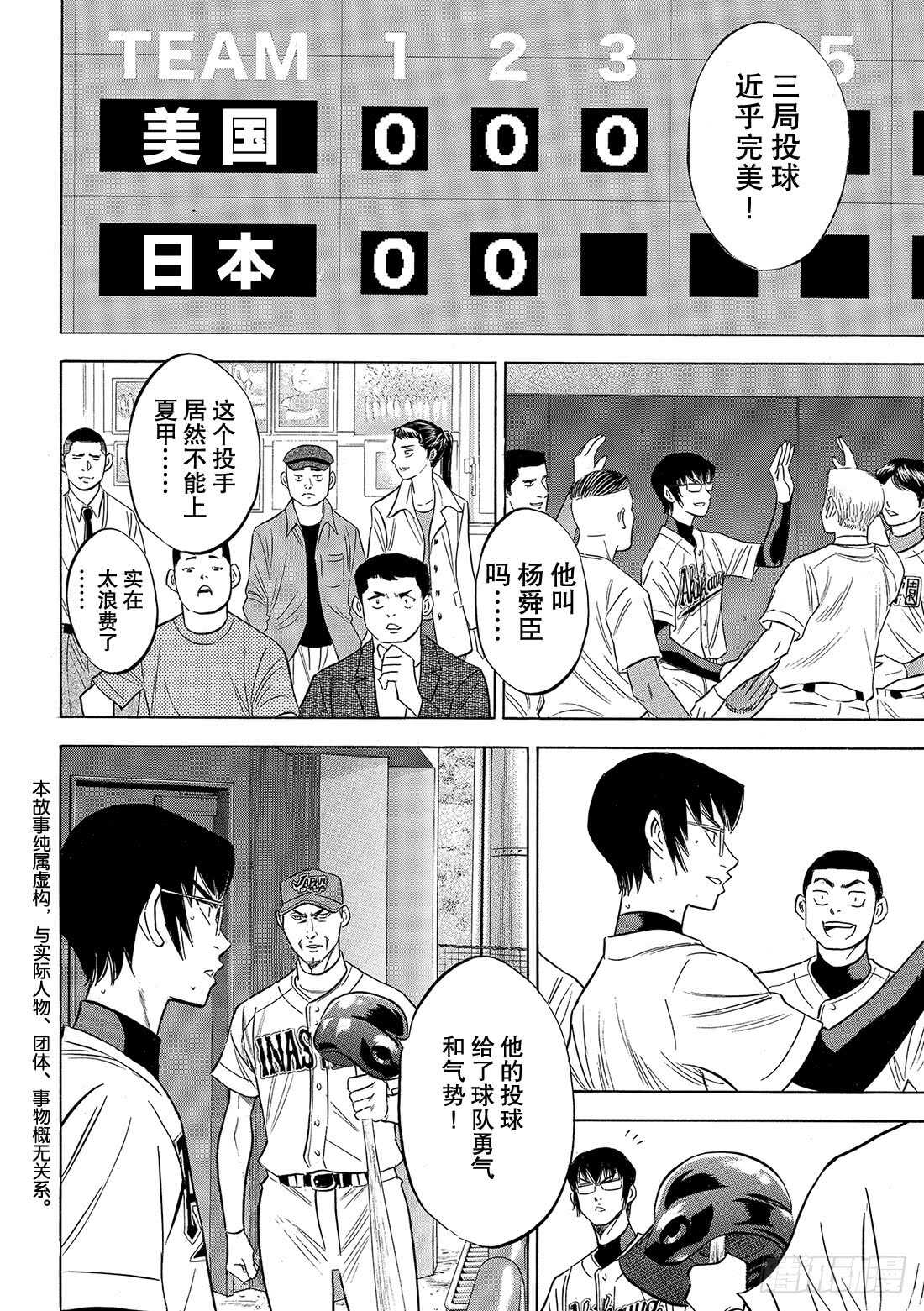 钻石王牌 act2漫画,第104话 日本的武士3图