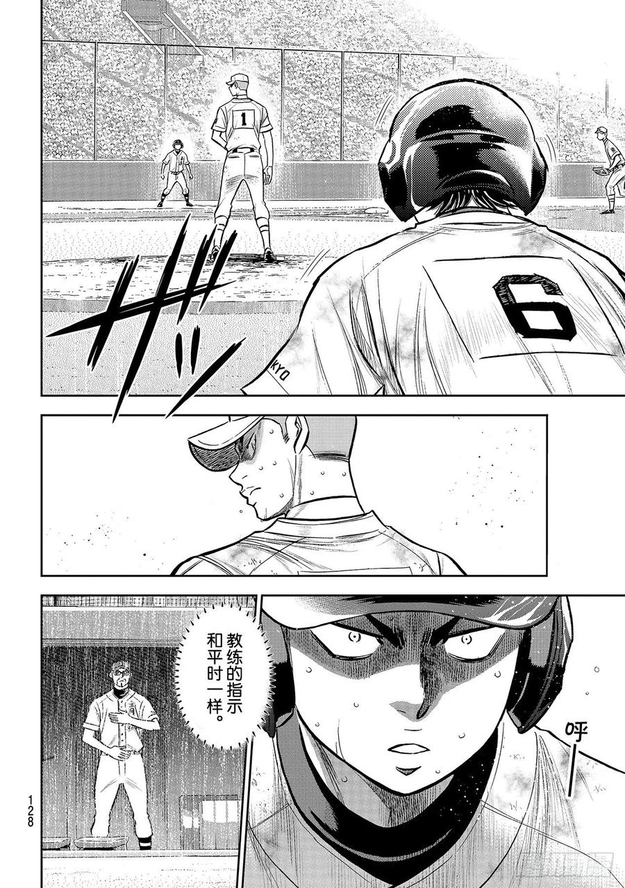 钻石王牌 act2漫画,第246话 最强的一二棒4图