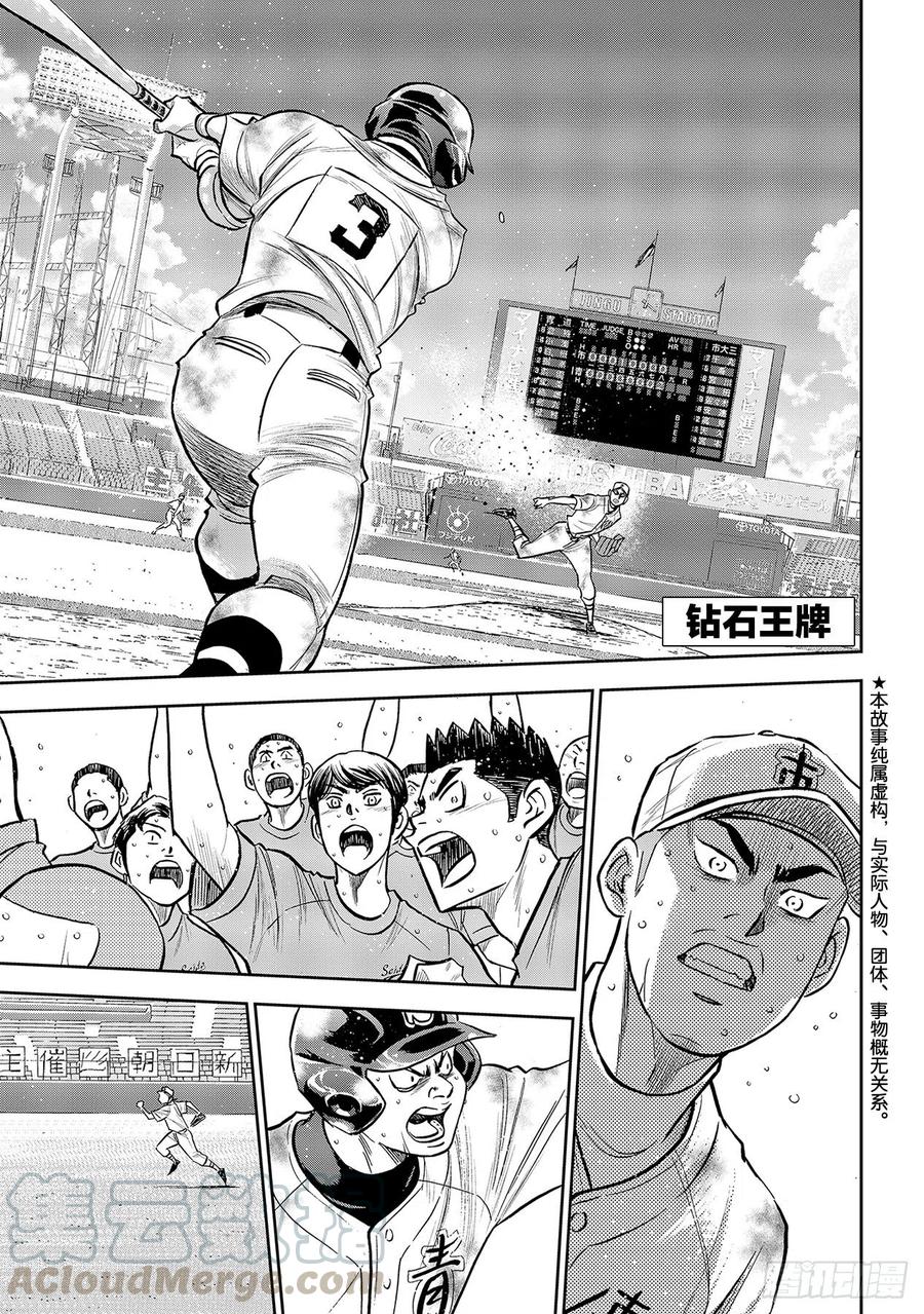 钻石王牌 act2漫画,第251话 这不是梦1图