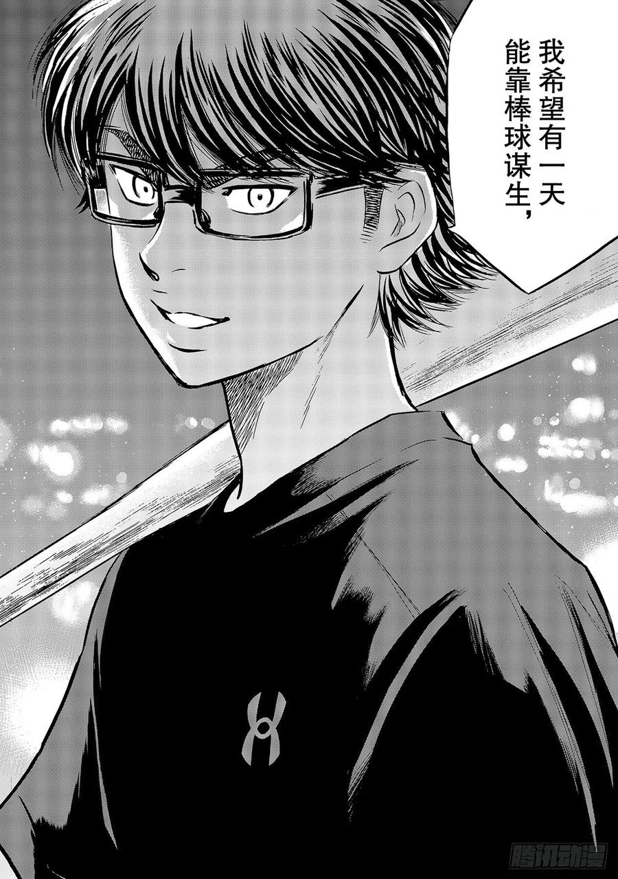 钻石王牌 act2漫画,第256话 路无止境4图