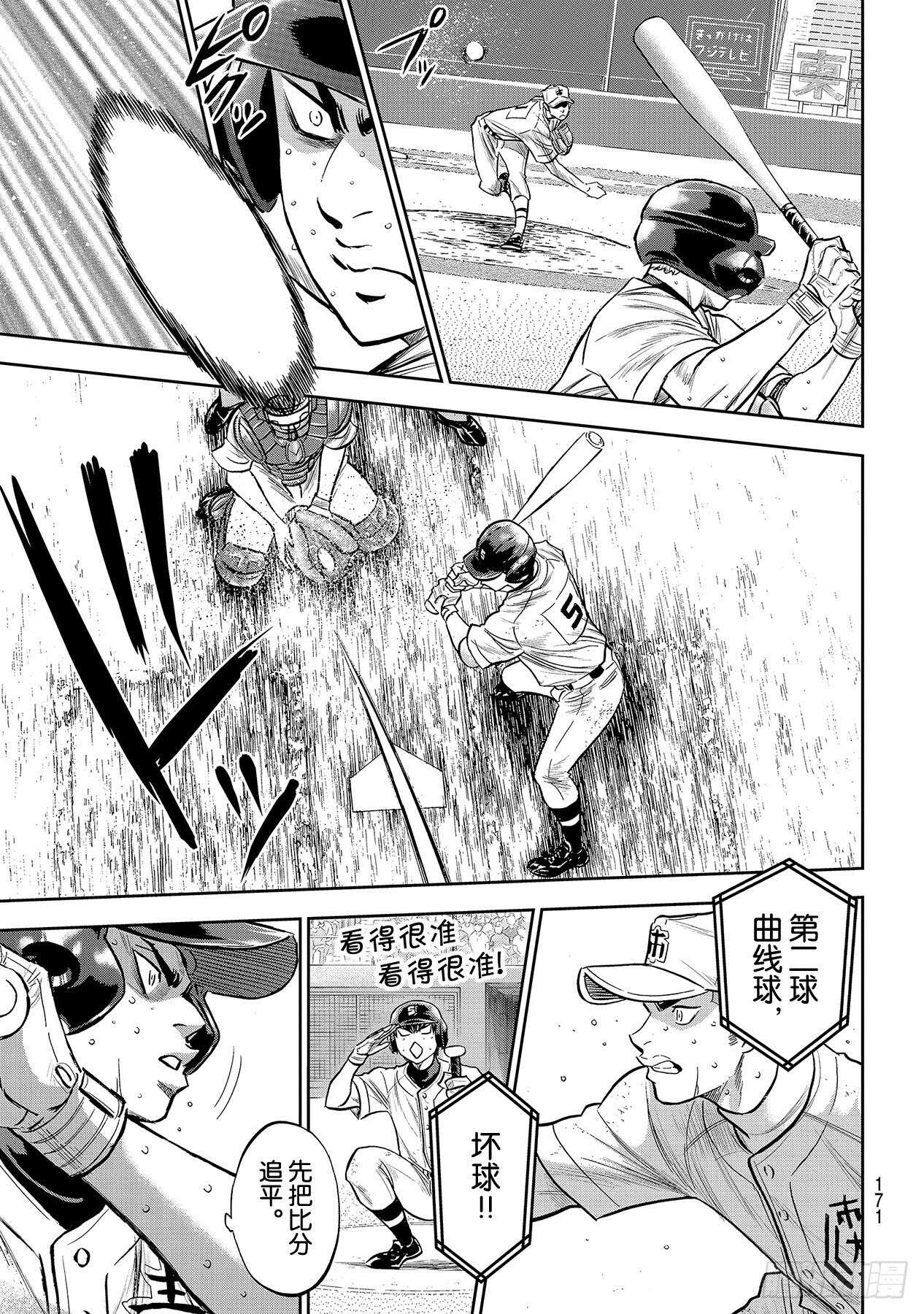 钻石王牌 act2漫画,第242话 奋力一搏5图