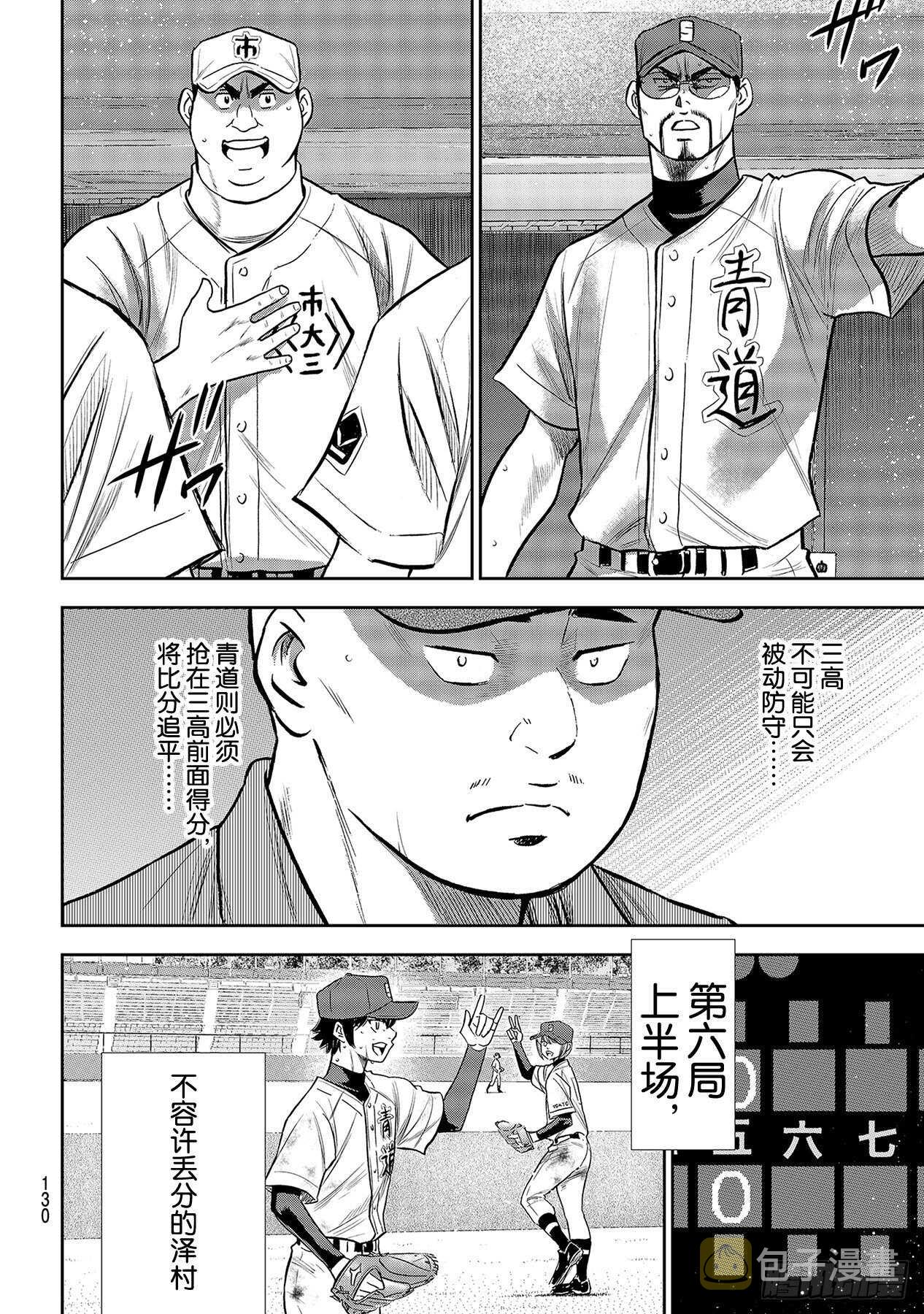 钻石王牌 act2漫画,第236话 Move4图