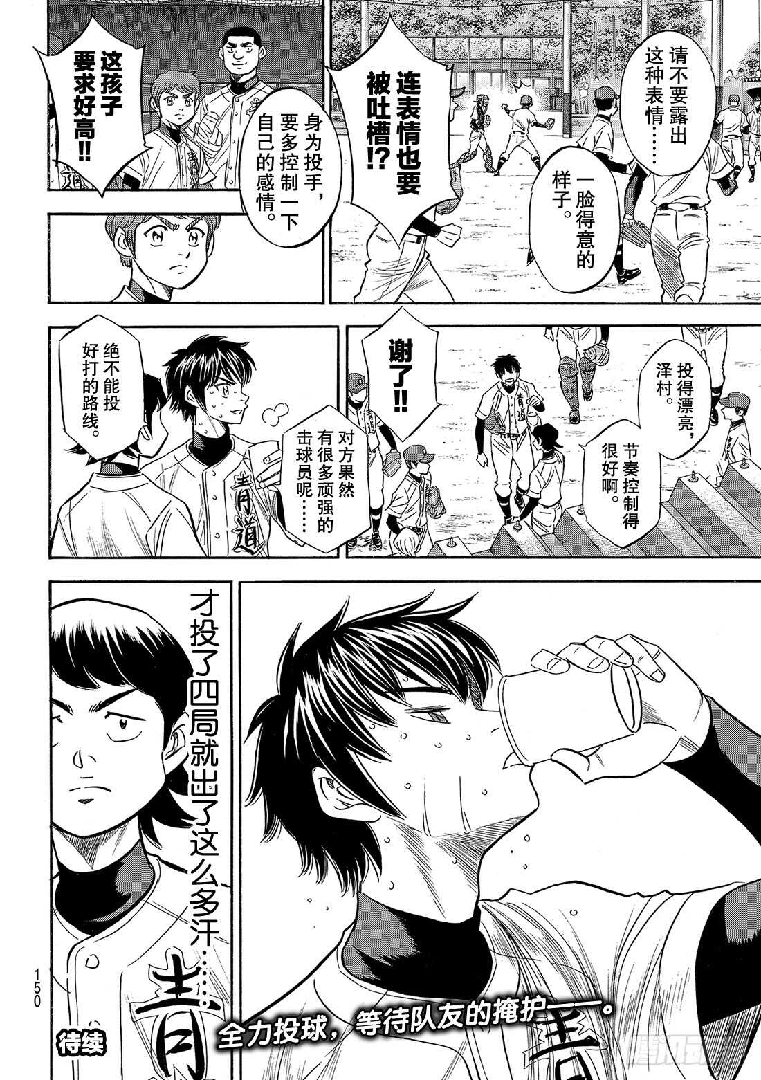 钻石王牌 act2漫画,第123话 交换暗号1图