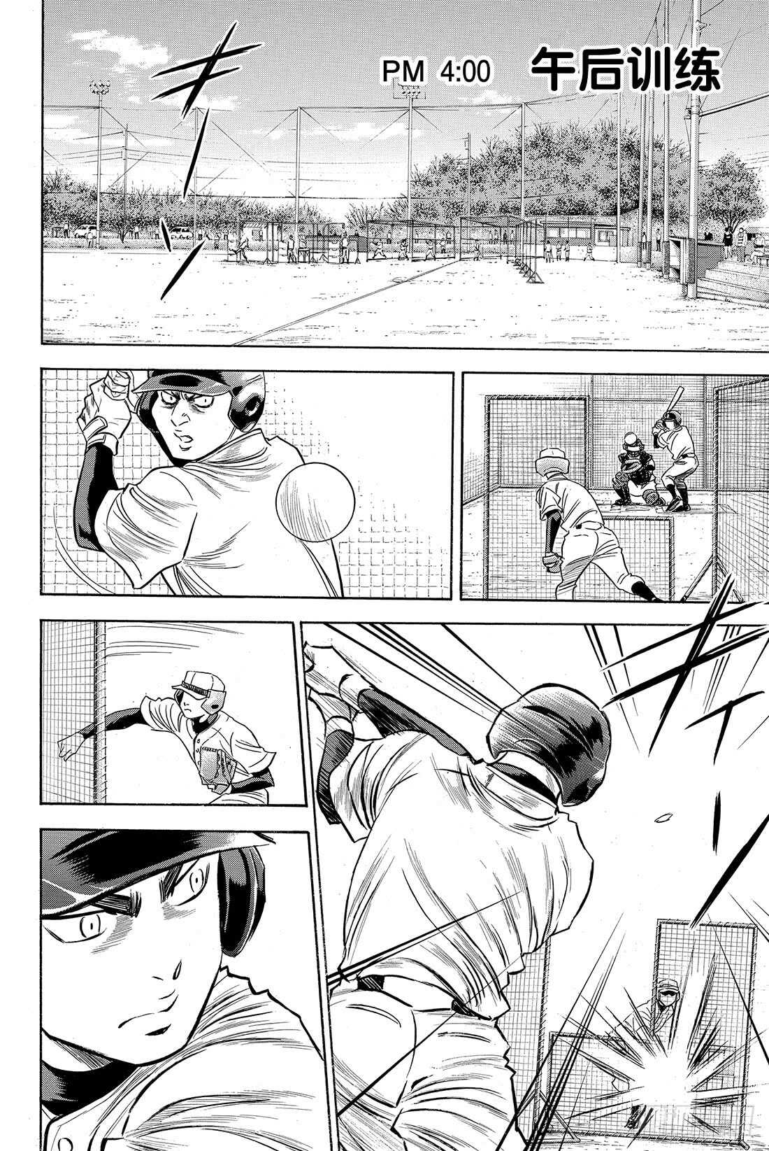 钻石王牌 act2漫画,第33话 任性5图