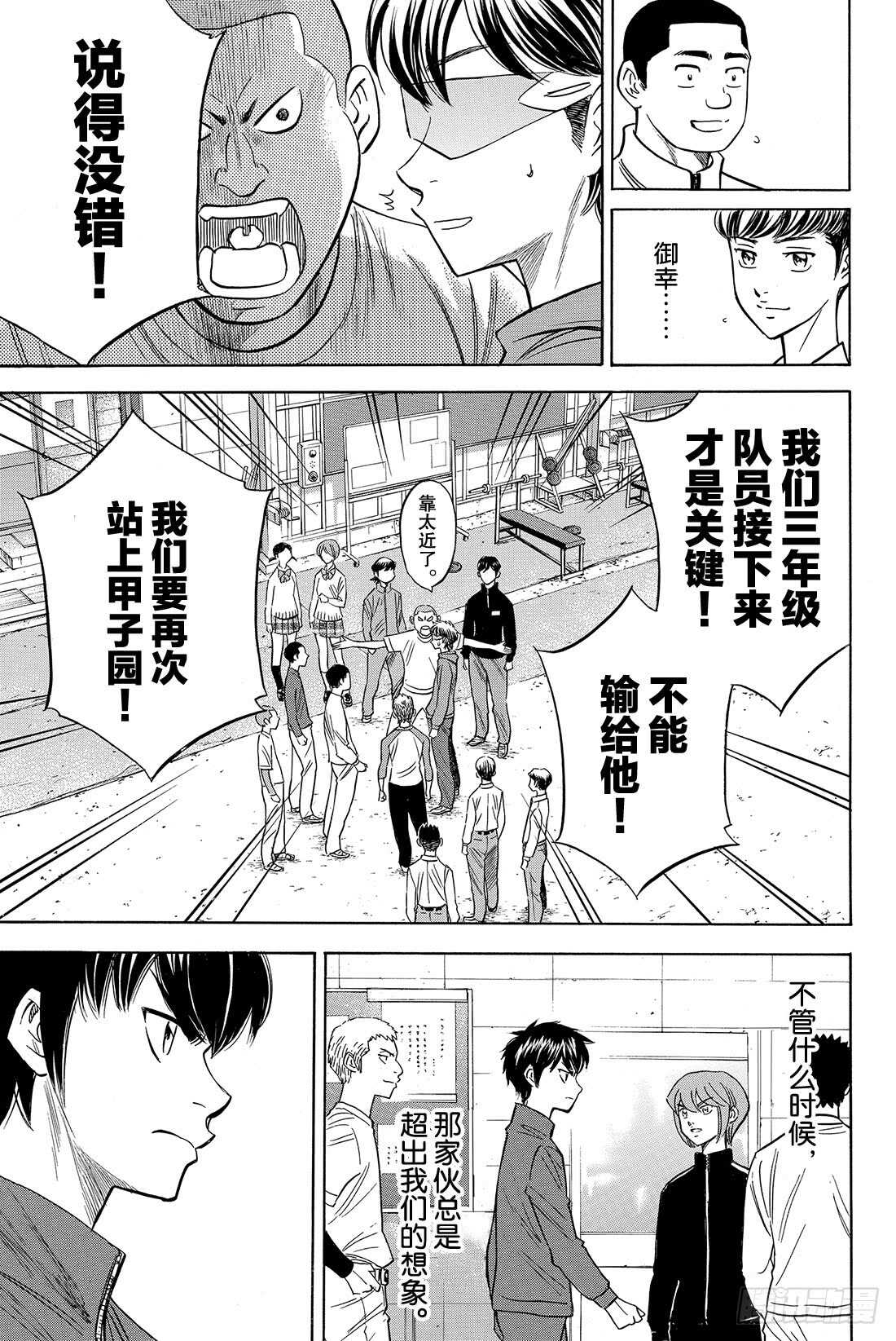 第50话 不能输给他啊1