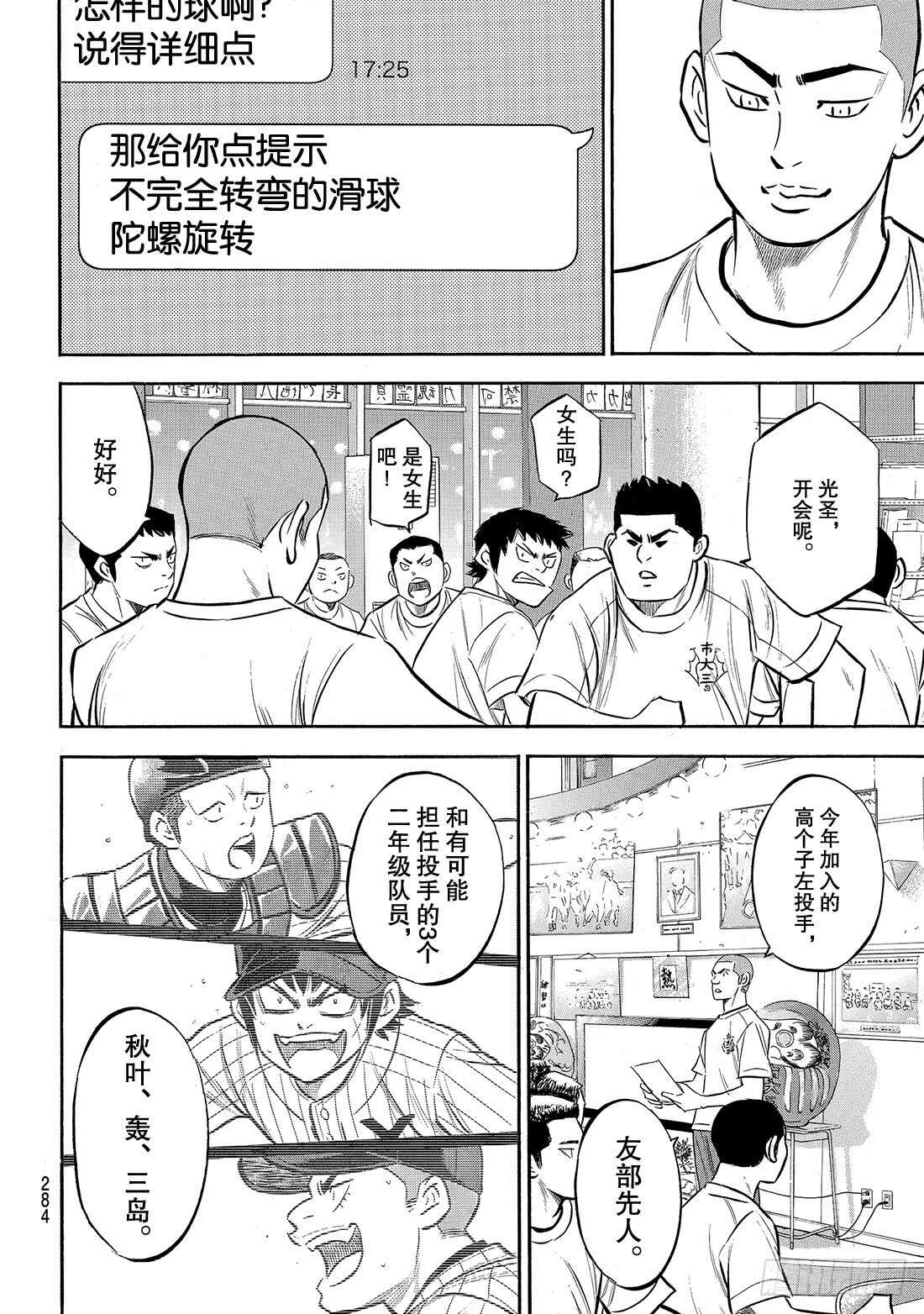 钻石王牌 act2漫画,第171话 第三次交锋5图