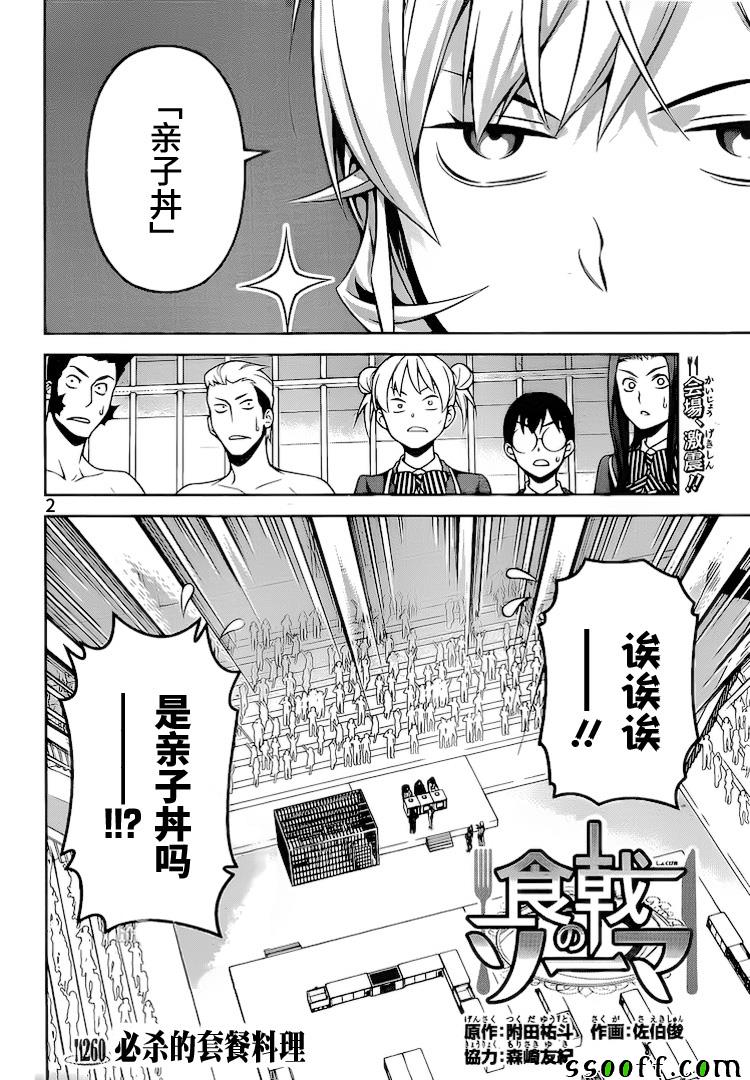 食戟之灵兰塔比漫画,第260话2图