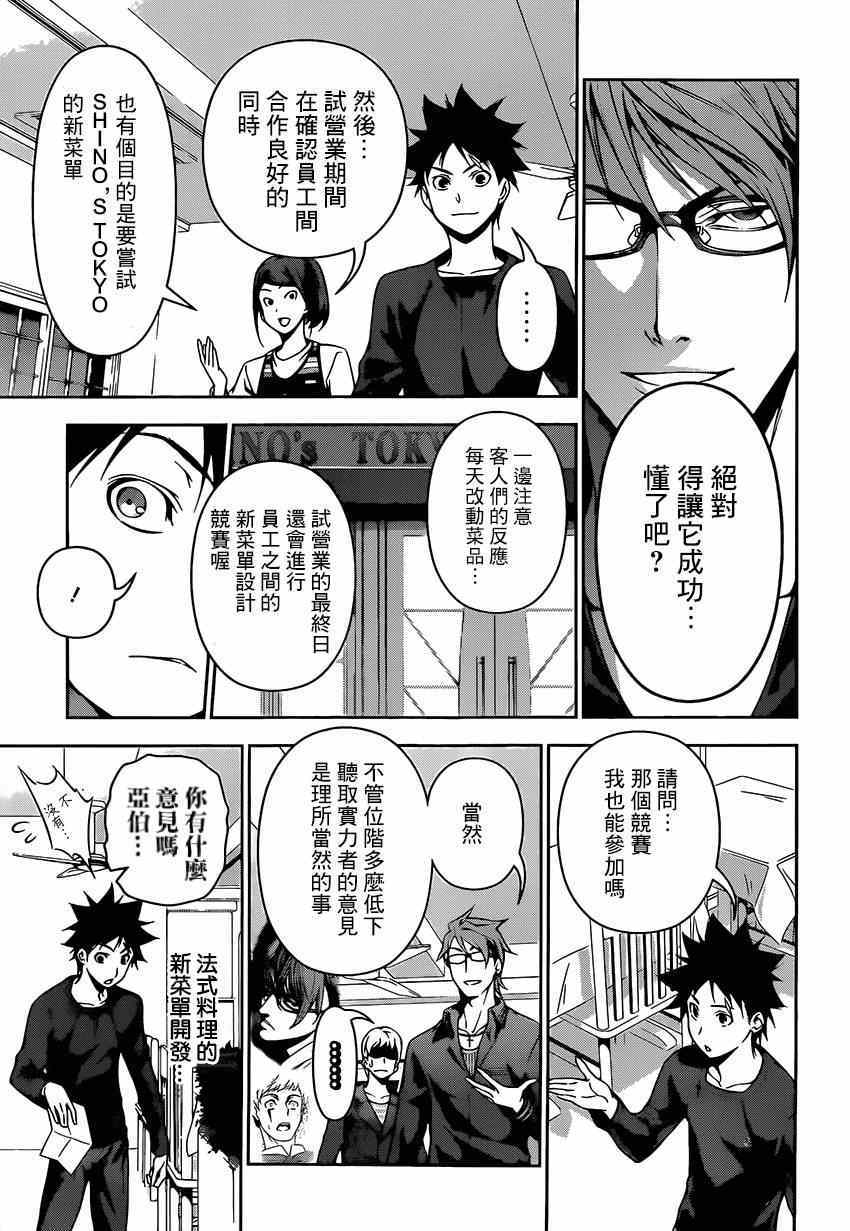 食戟之灵漫画,第111话3图