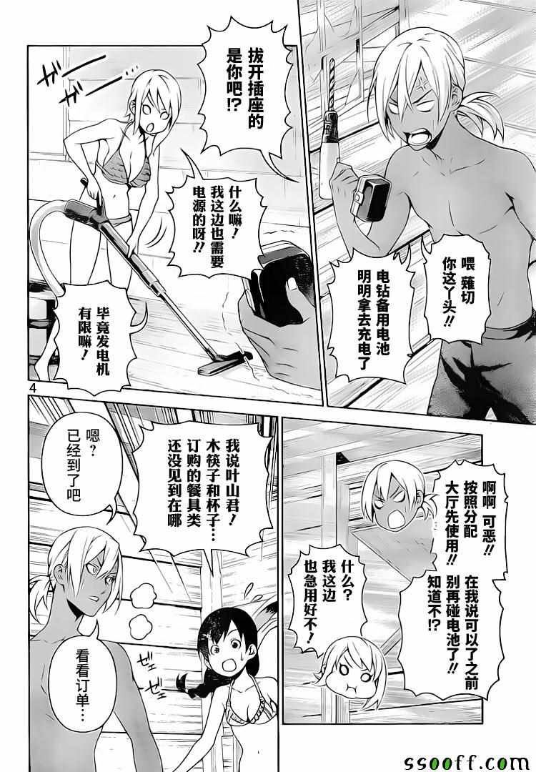 食戟之灵漫画,第279话4图