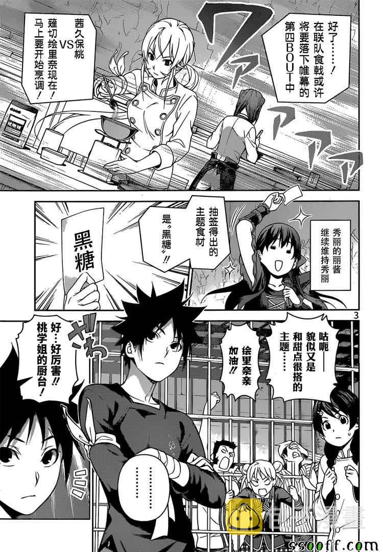 食戟之灵兰塔比漫画,第245话3图