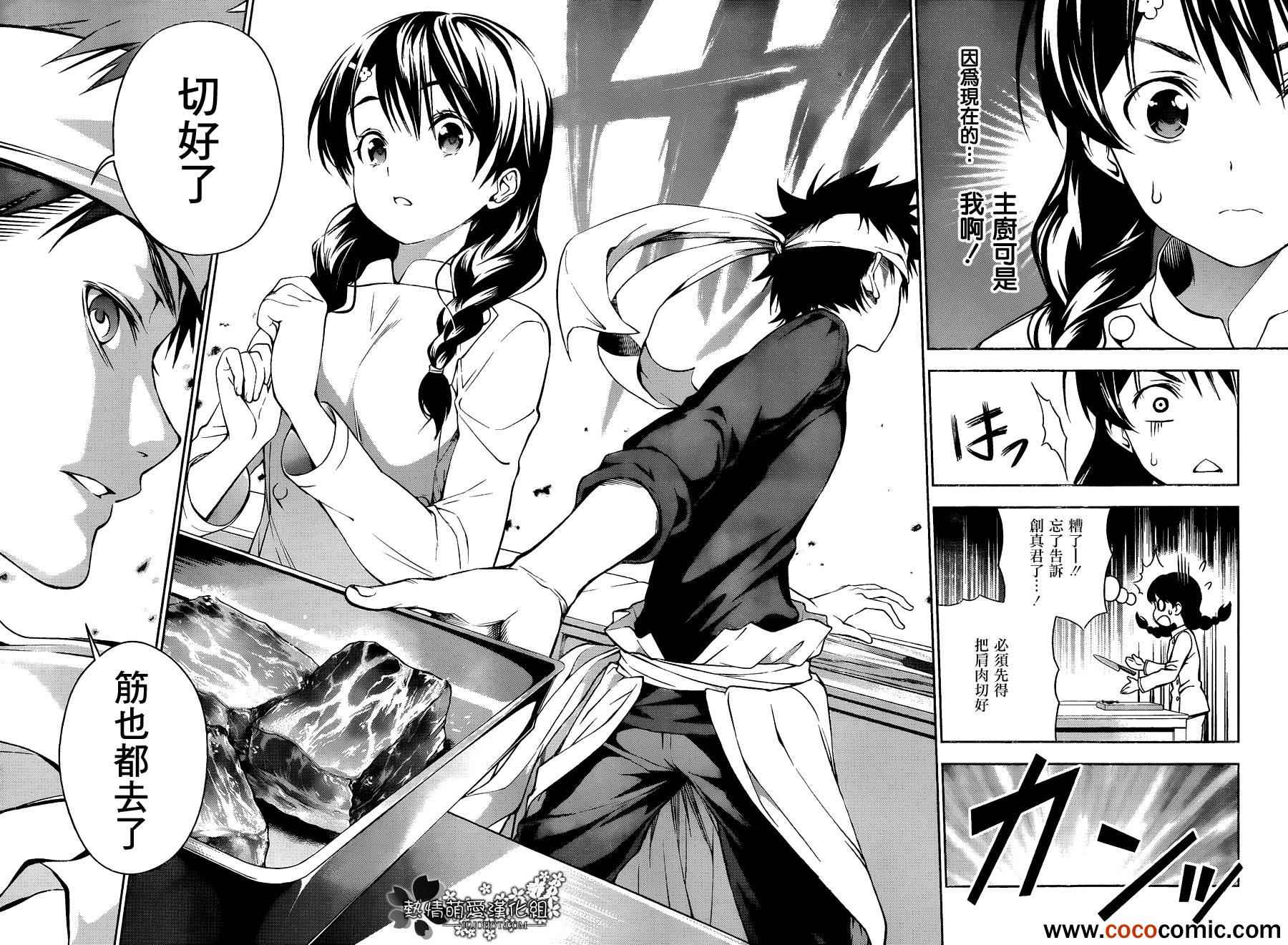 食戟之灵兰塔比漫画,第24话4图